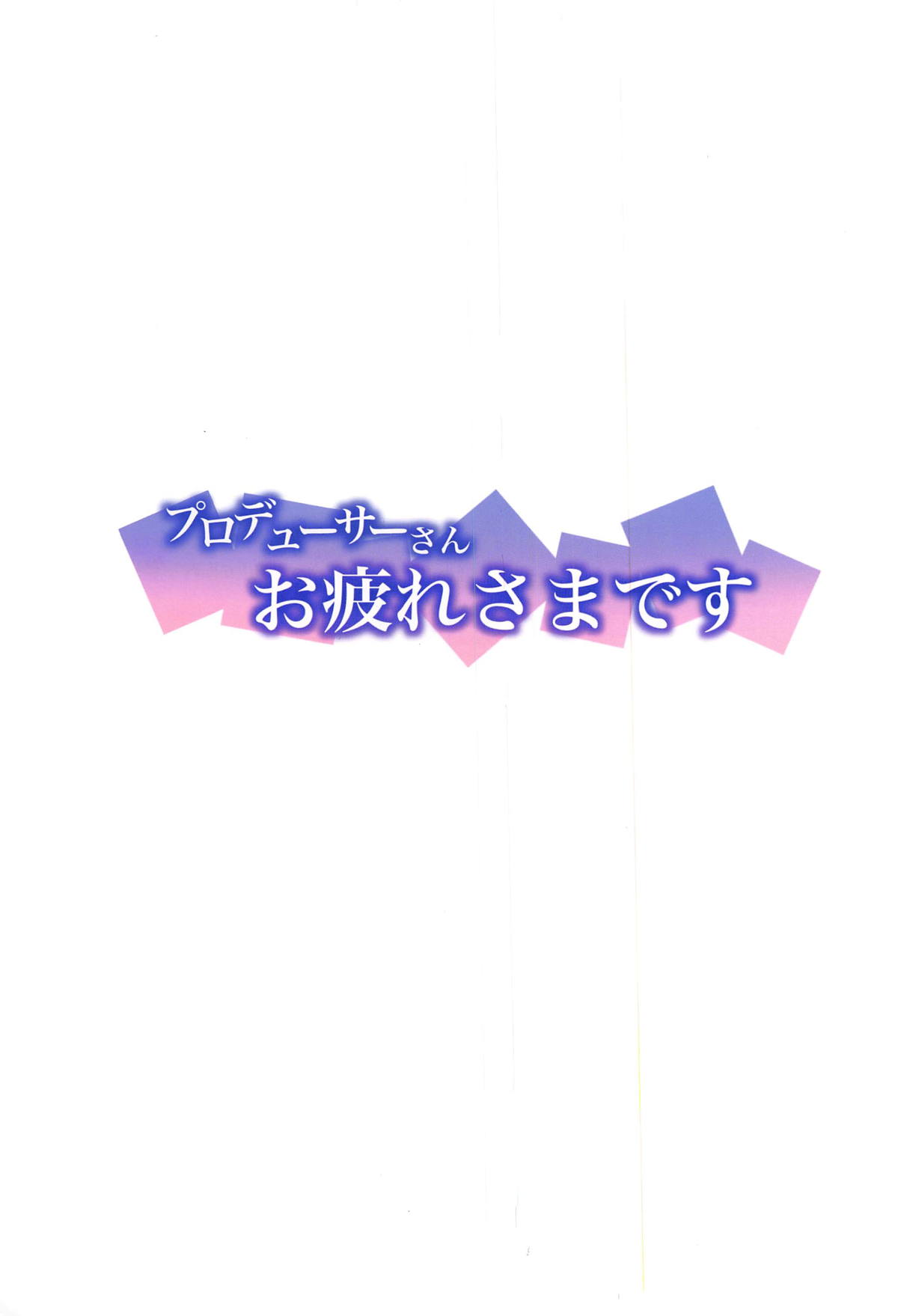 Producer-san Otsukaresama desu page 2 full