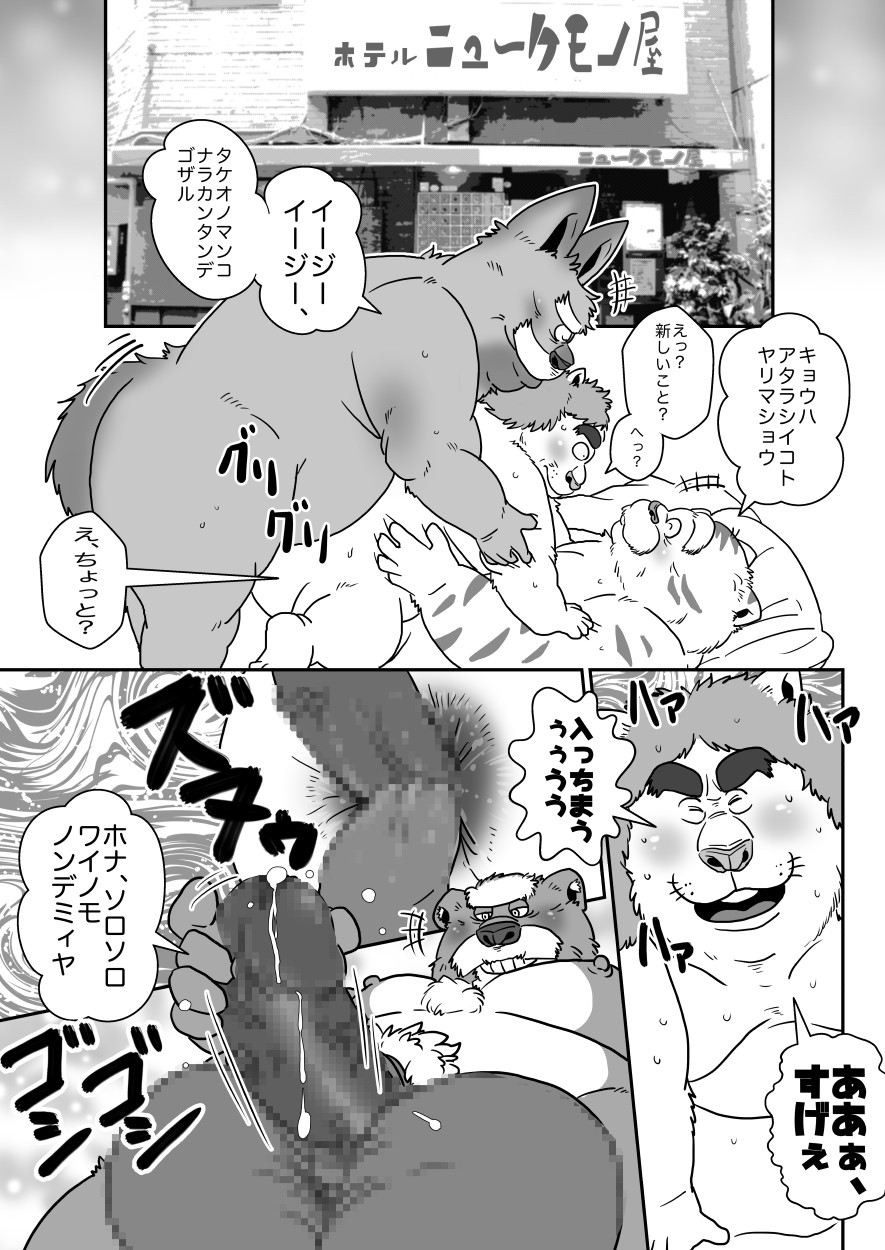 【褌の日クリスマ】まとめておきますね【ケモホモ注意】 page 5 full