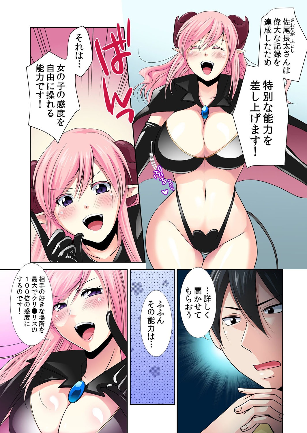 性感操作でハメハメハーレム！〜全身がクリクリみたいなのぉ！ 1 page 5 full