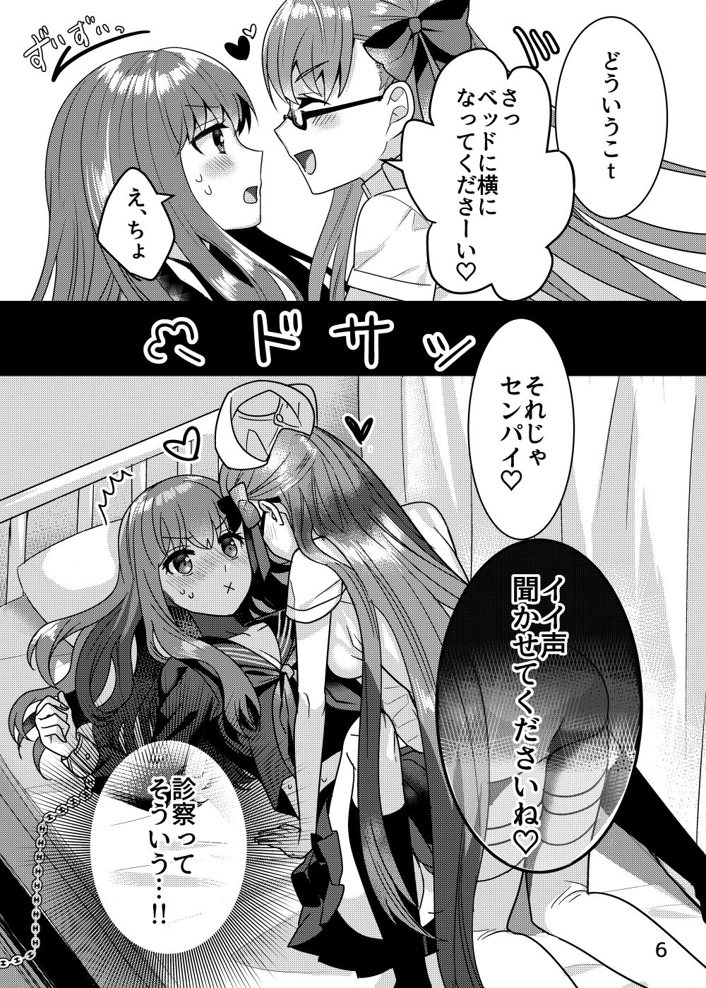 Shinsatsu no Jikan desu yo, Senpai page 6 full