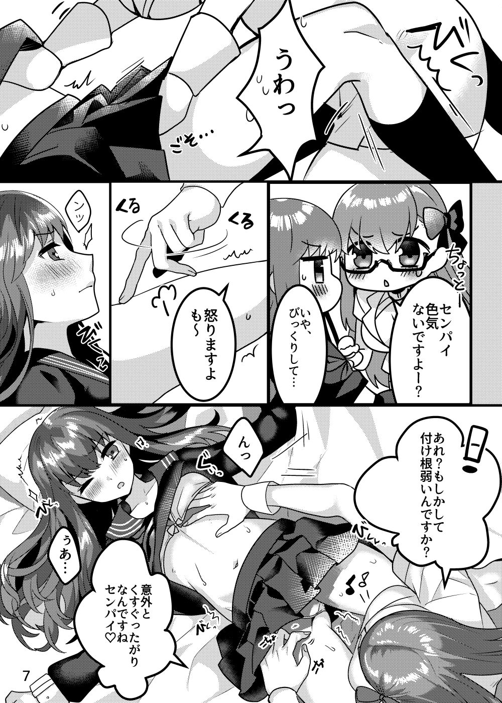 Shinsatsu no Jikan desu yo, Senpai page 7 full