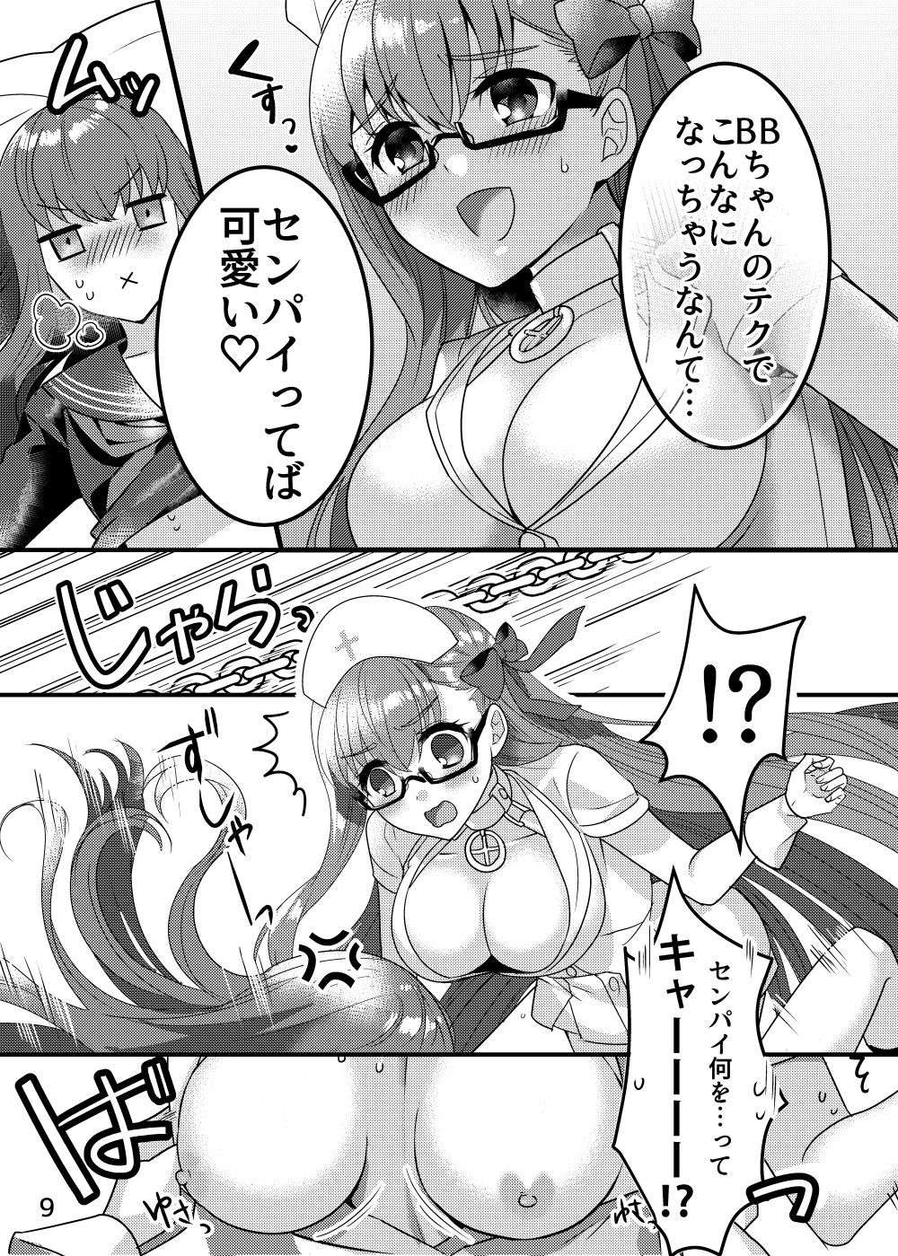 Shinsatsu no Jikan desu yo, Senpai page 9 full