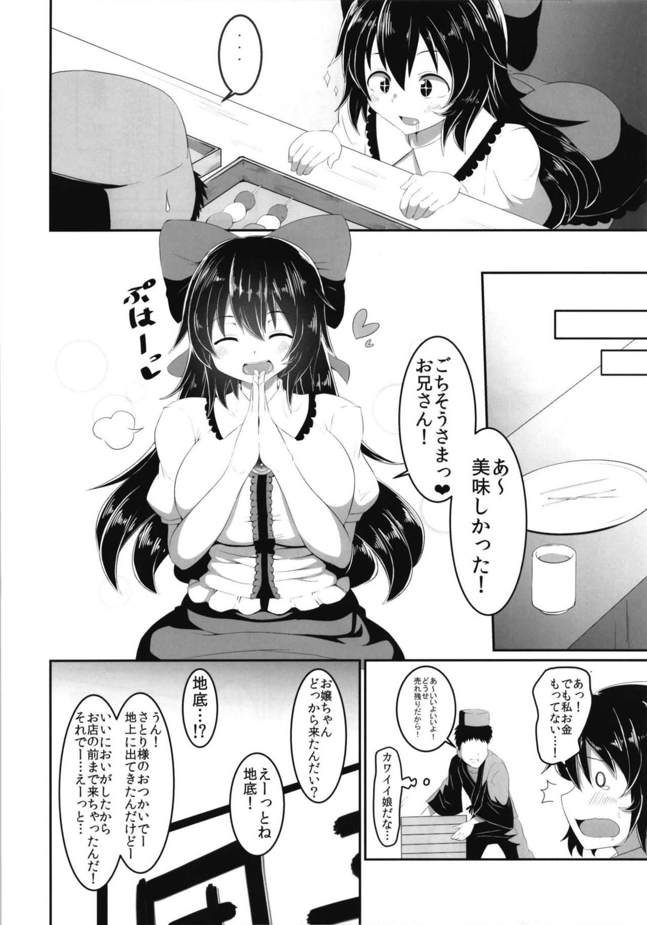 Okuu-chan no Ecchi na Hon. page 6 full