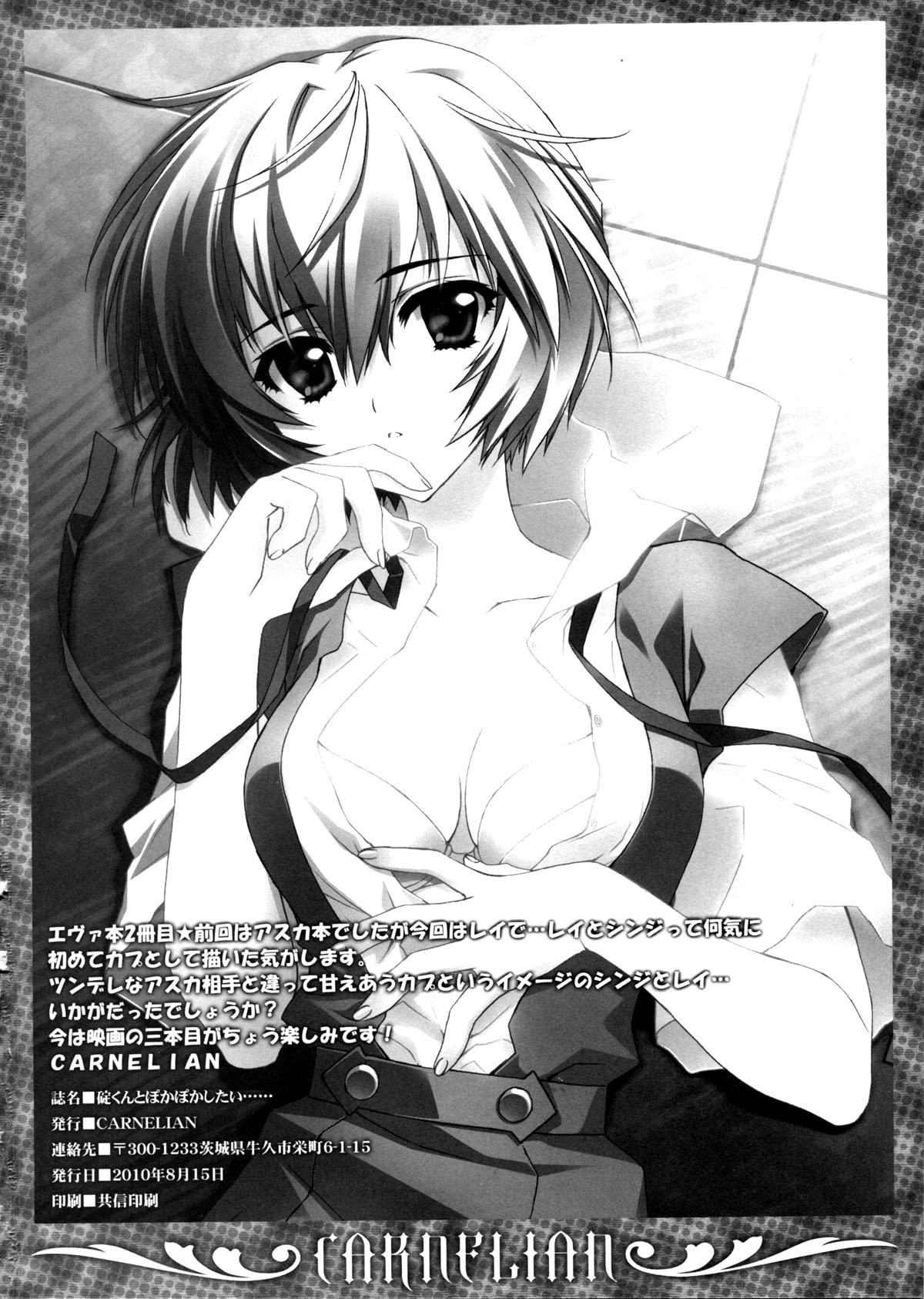 Ikari-kun to Pokapoka Shitai...... page 10 full