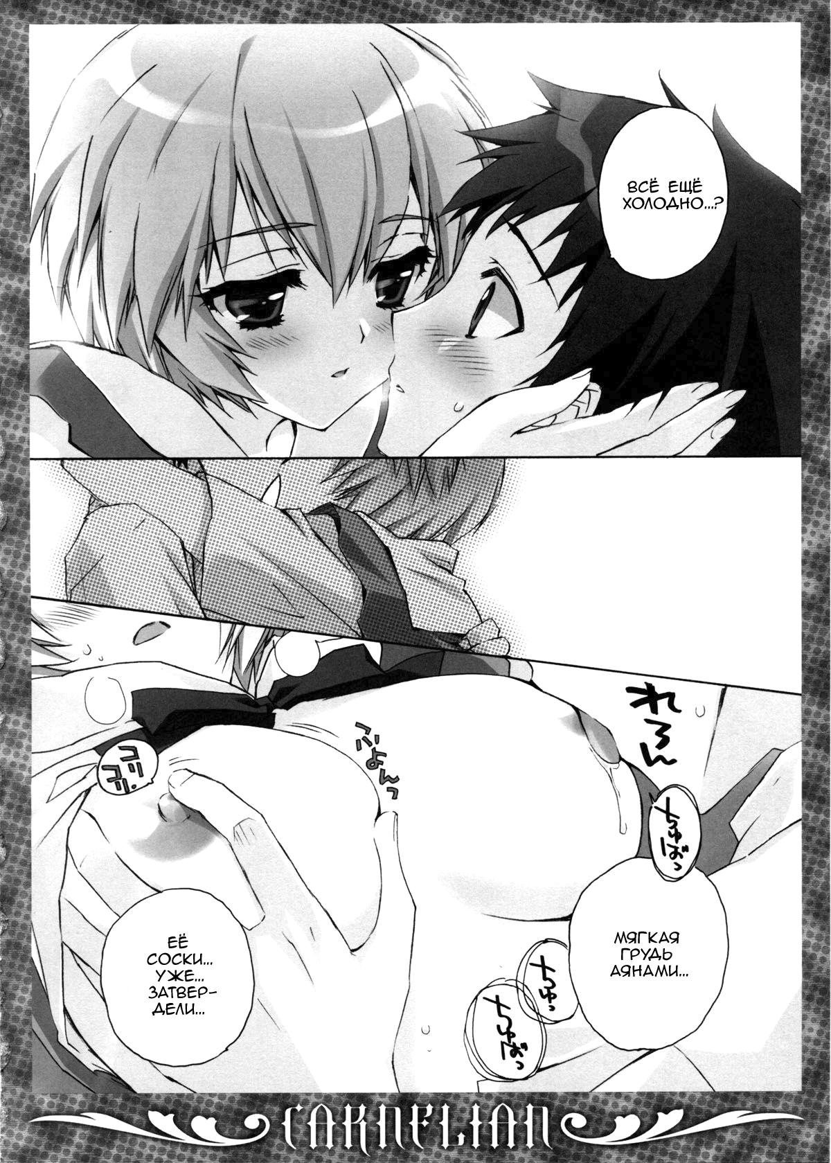 Ikari-kun to Pokapoka Shitai...... page 2 full
