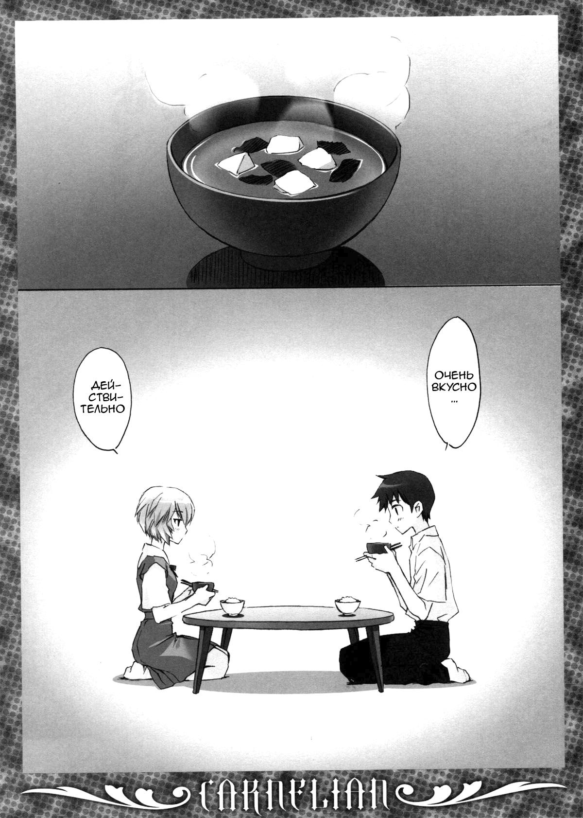 Ikari-kun to Pokapoka Shitai...... page 8 full