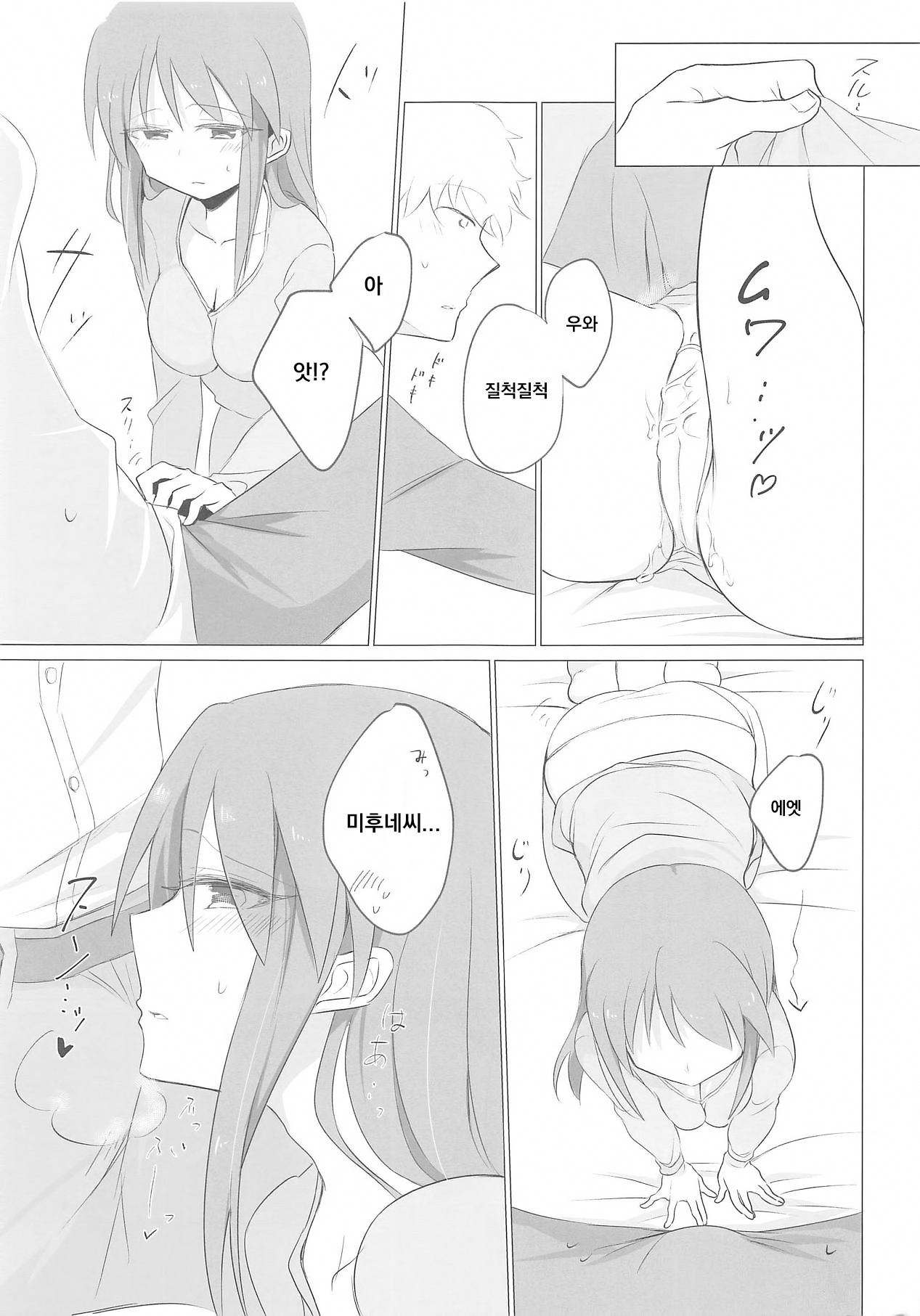 Mifune-san ni mo Hatsujouki wa Aru page 10 full