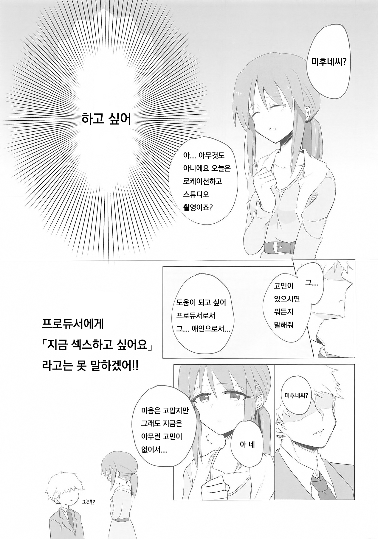 Mifune-san ni mo Hatsujouki wa Aru page 4 full