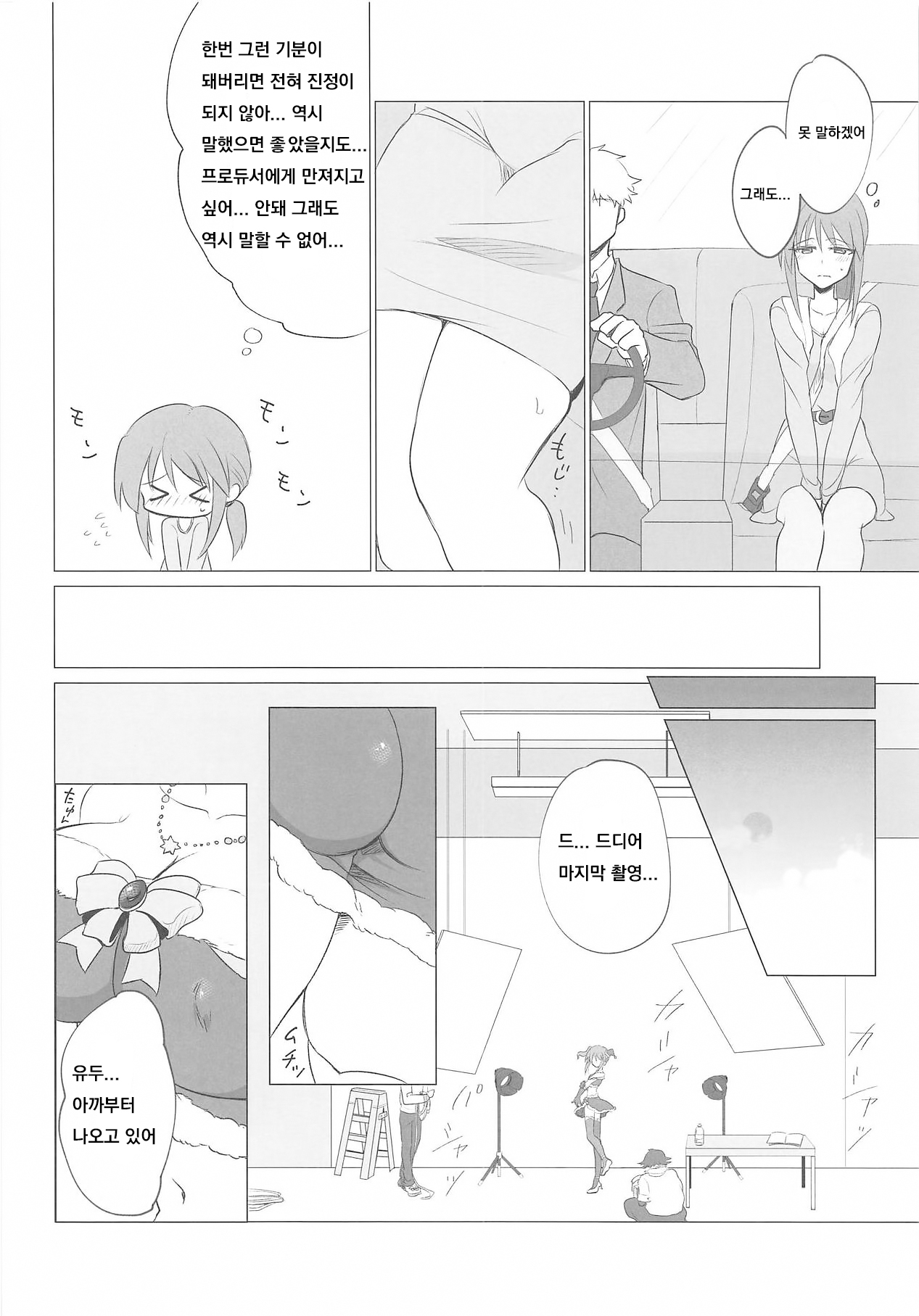 Mifune-san ni mo Hatsujouki wa Aru page 5 full