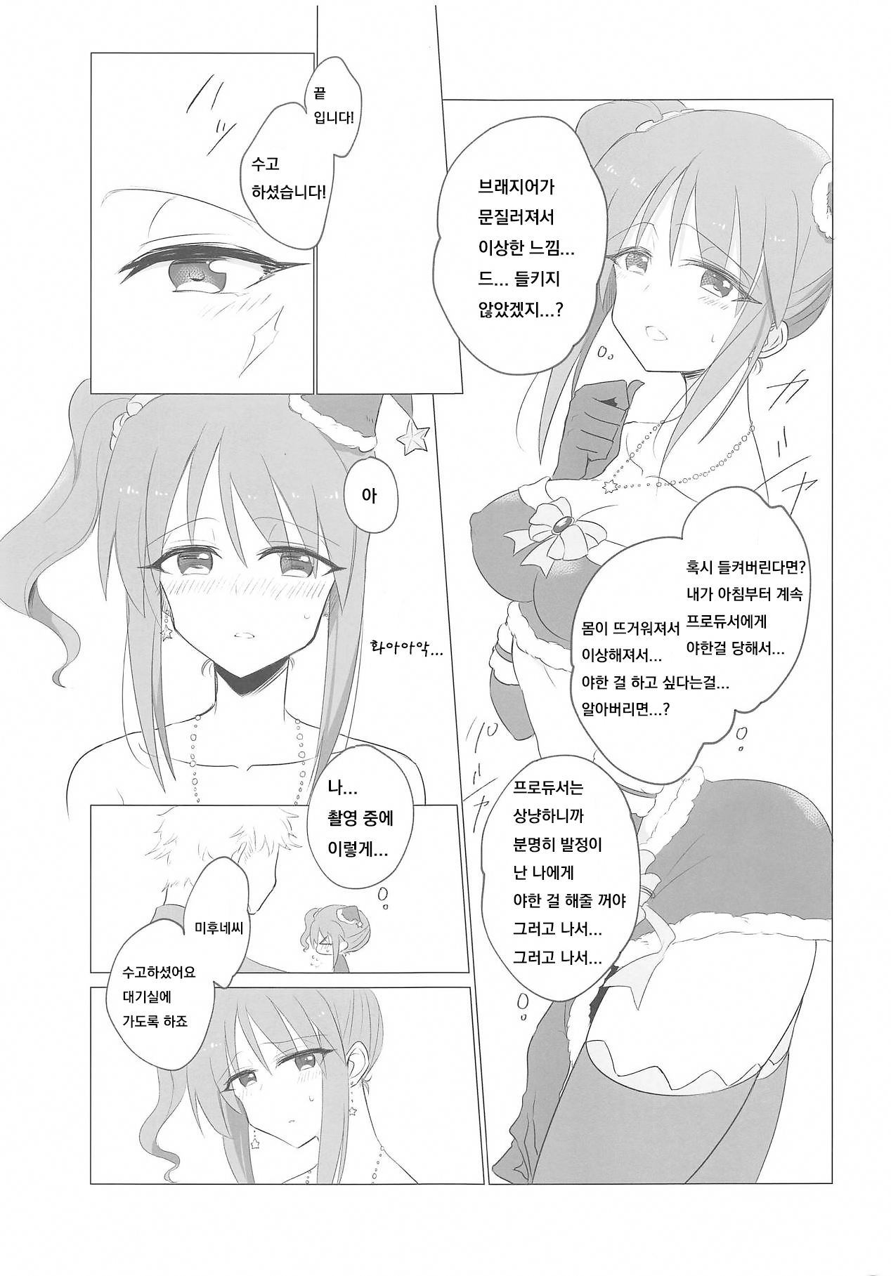 Mifune-san ni mo Hatsujouki wa Aru page 6 full