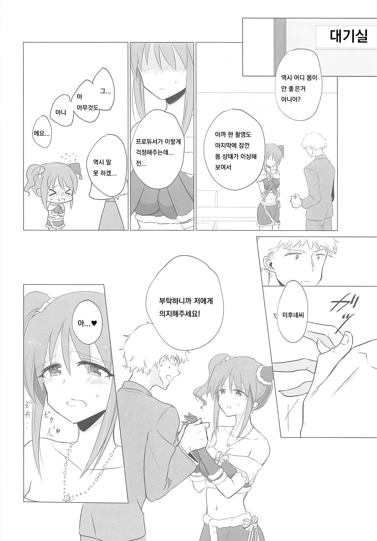 Mifune-san ni mo Hatsujouki wa Aru page 7 full