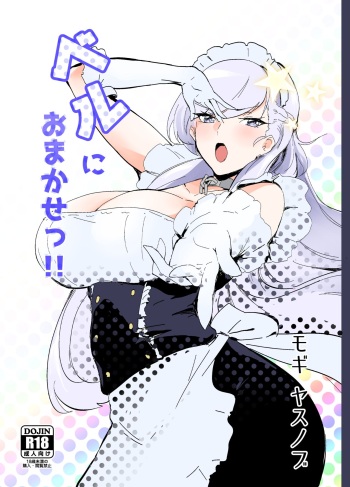 Bel ni Omakase!! cover