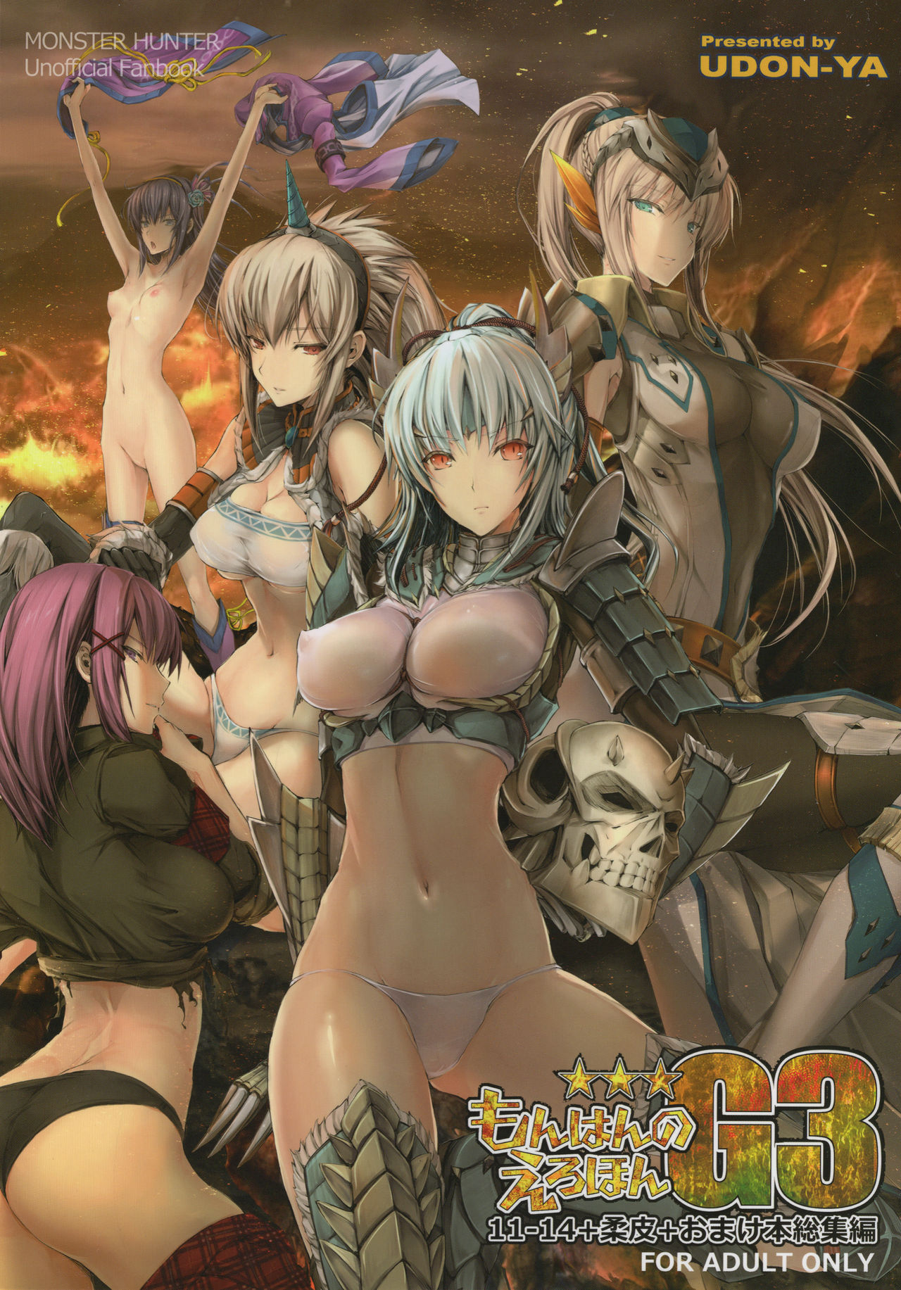 Monhan no Erohon G★★★3 11→14 + Omakebon Soushuuhen page 2 full