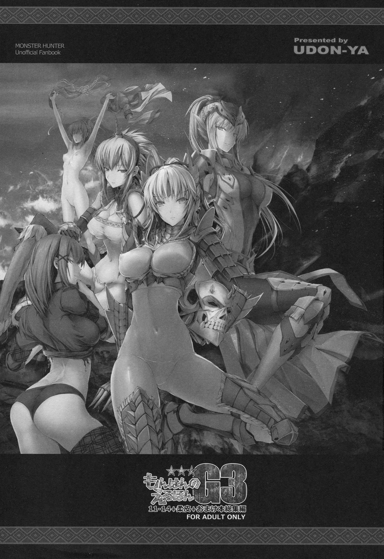 Monhan no Erohon G★★★3 11→14 + Omakebon Soushuuhen page 5 full