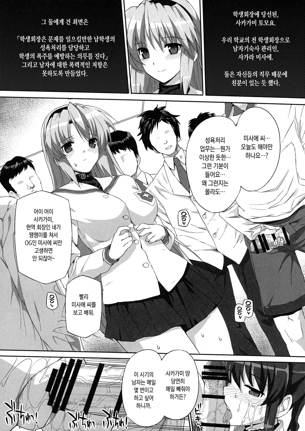 Basutei Shower Soushuuhen MANIA COLLECTION 02 page 8 full