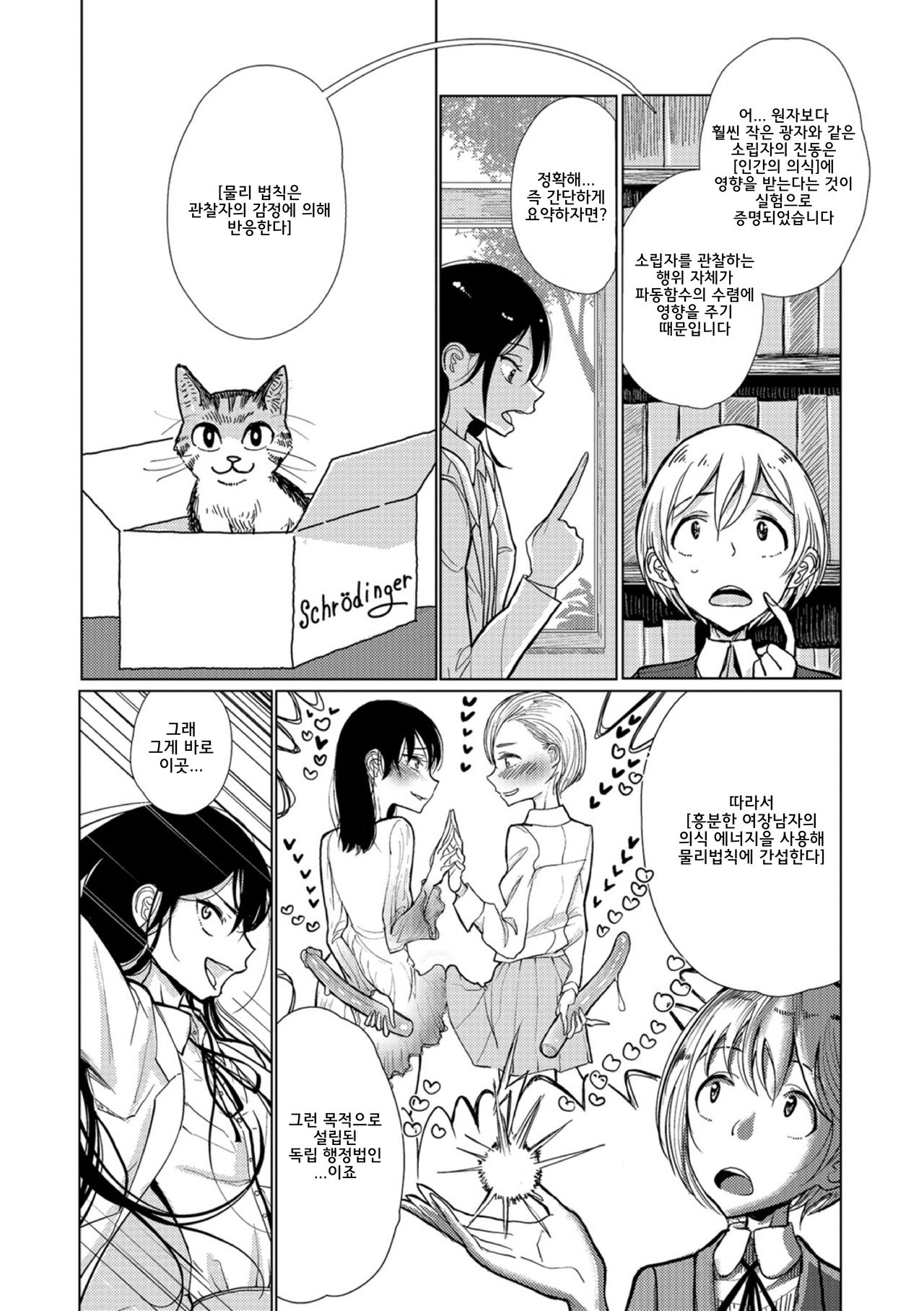 Jikan Sousa Device no Katachi | 시간정지 디바이스의 형태 page 6 full