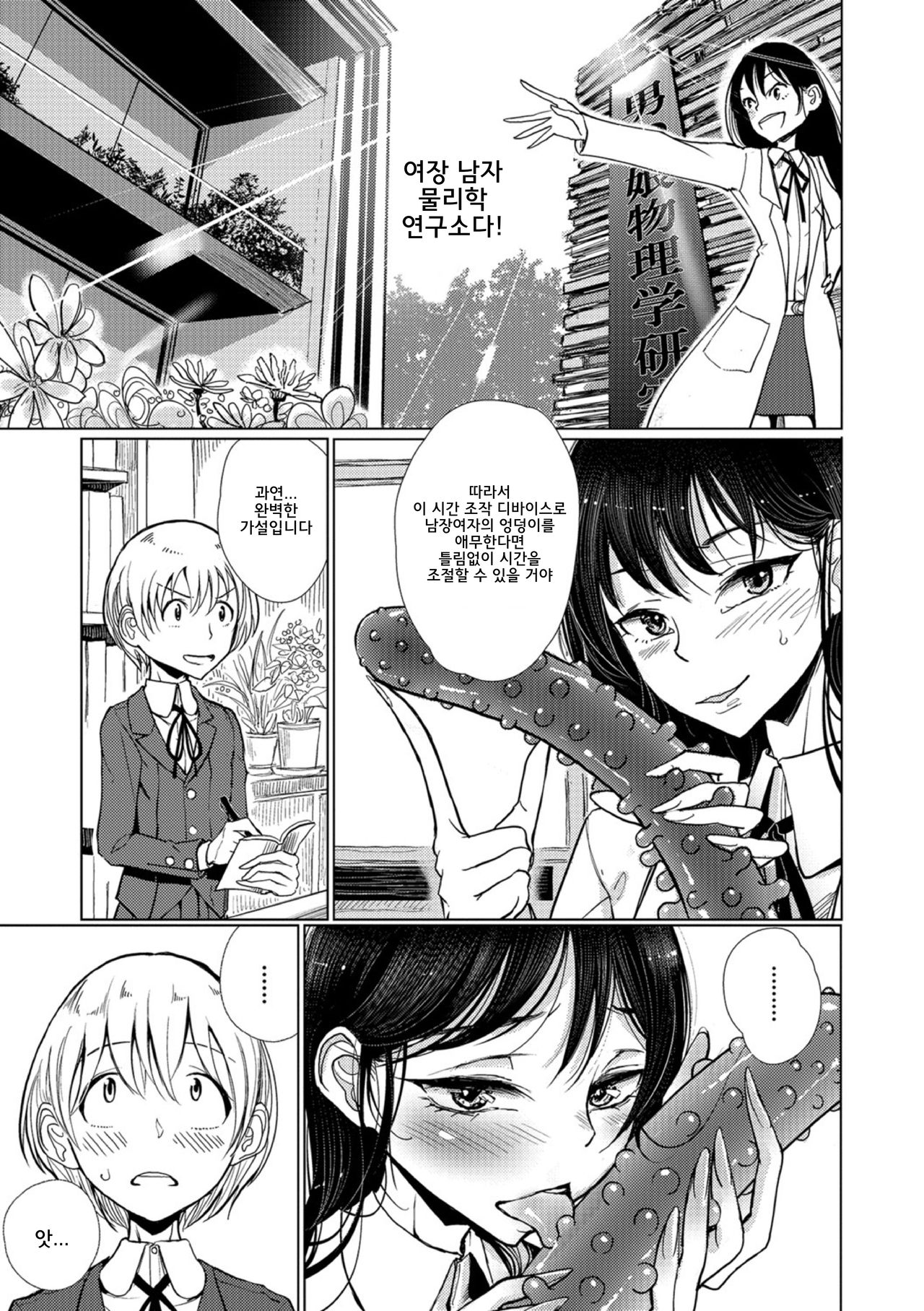 Jikan Sousa Device no Katachi | 시간정지 디바이스의 형태 page 7 full