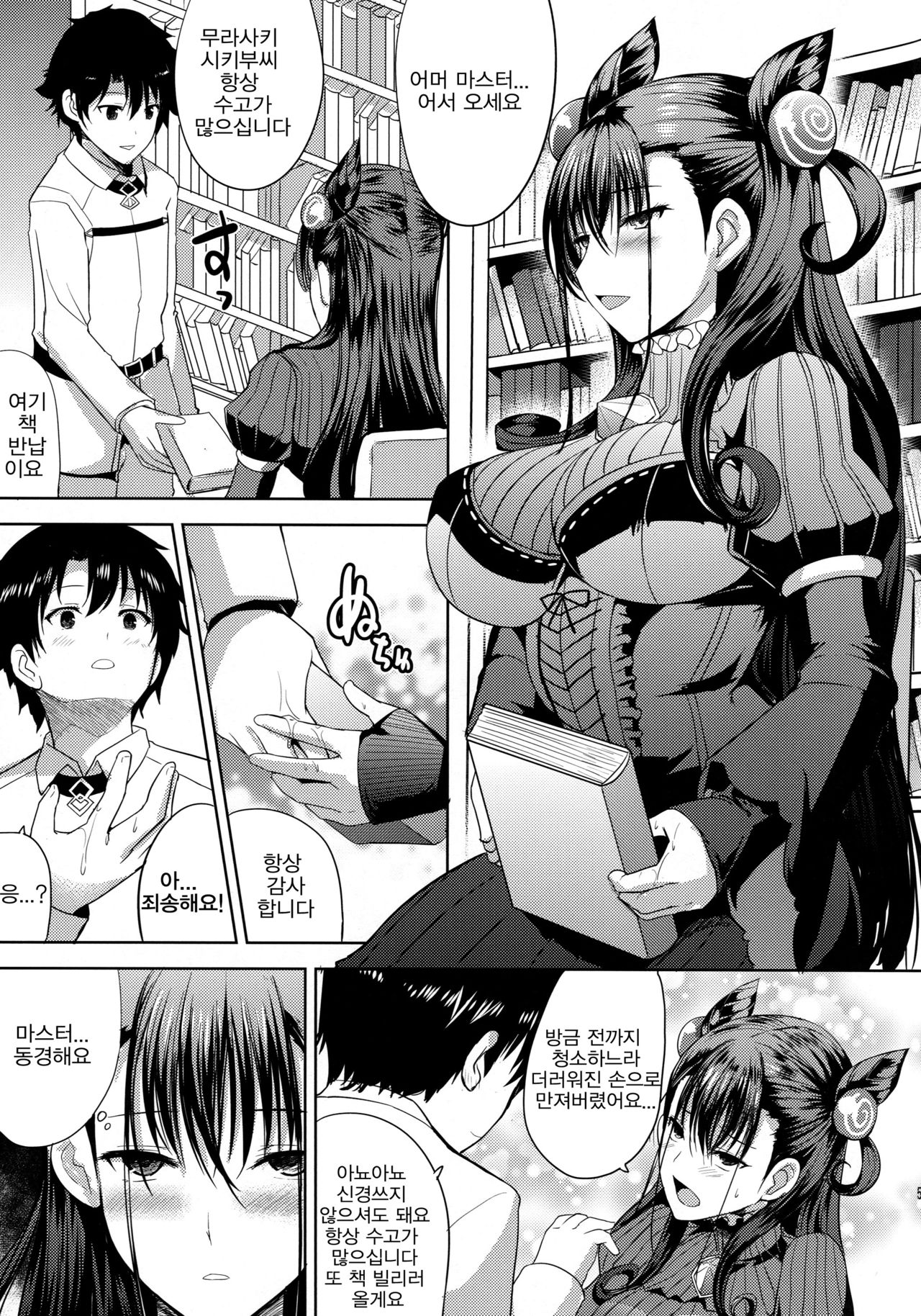 Murasaki Shikibu Midaregami | 무라사키 시키부 헝클어진 머리 page 4 full