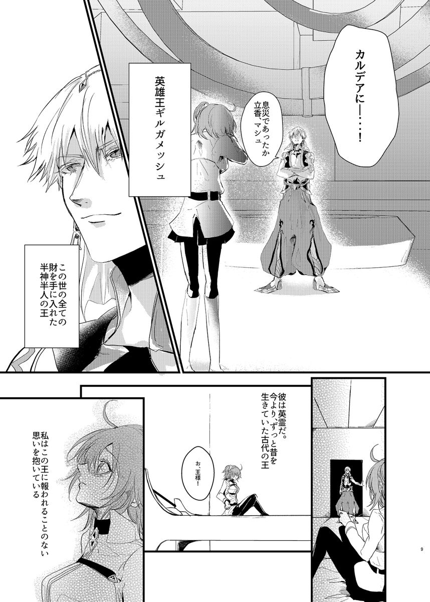 Tabiji page 7 full