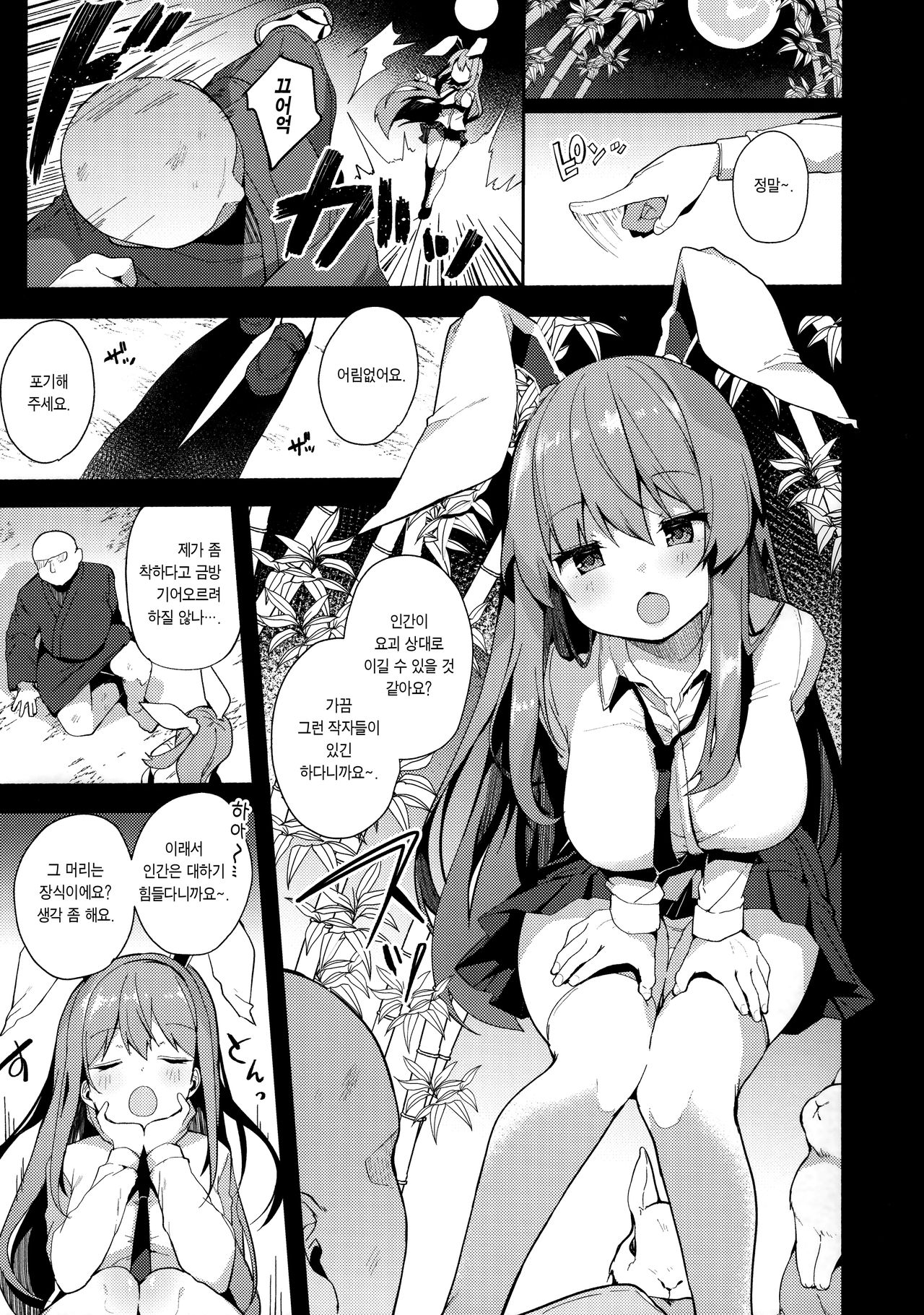 Choukyou Saimin Udongein | 최면조교 우동게인 page 5 full