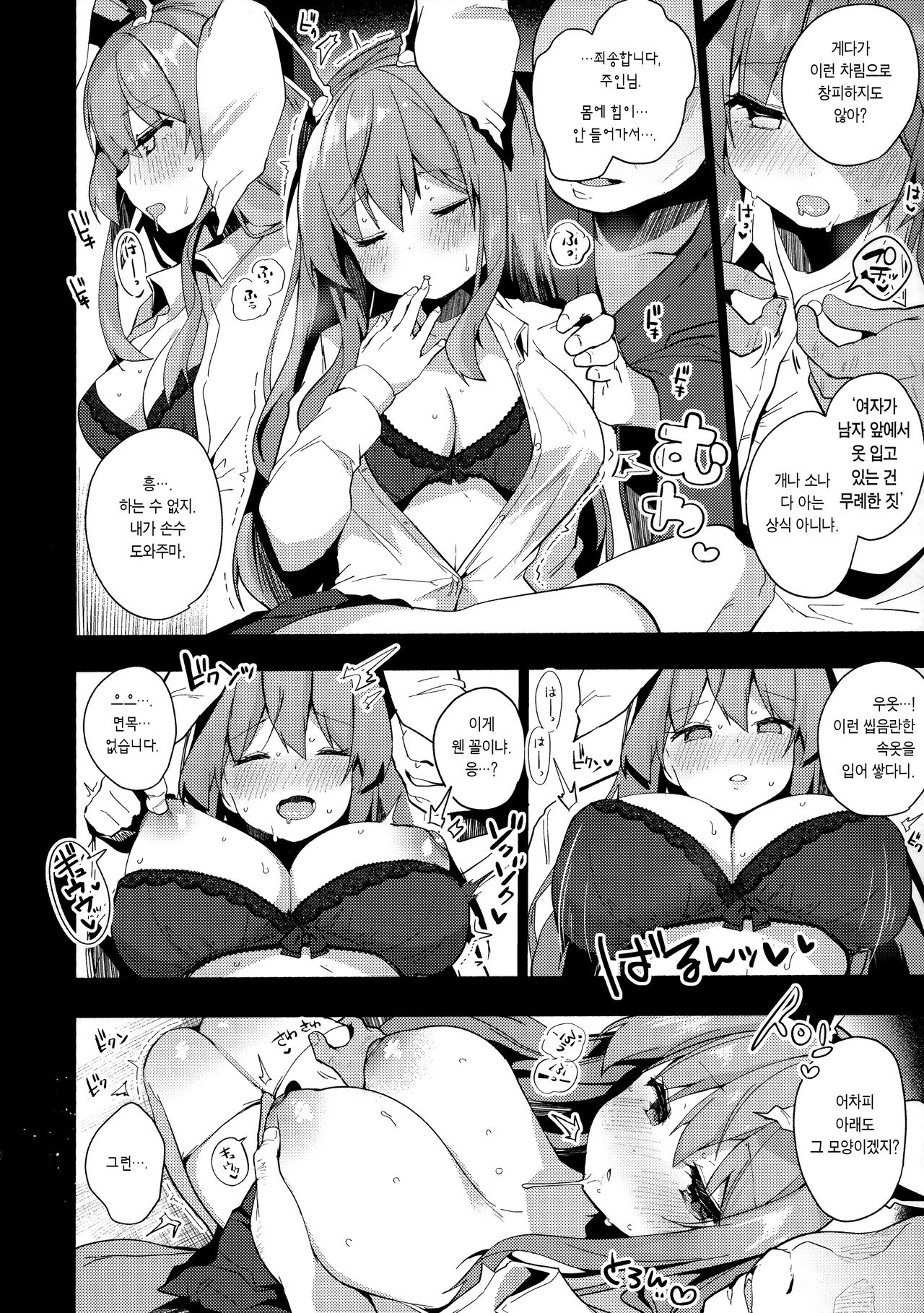 Choukyou Saimin Udongein | 최면조교 우동게인 page 8 full