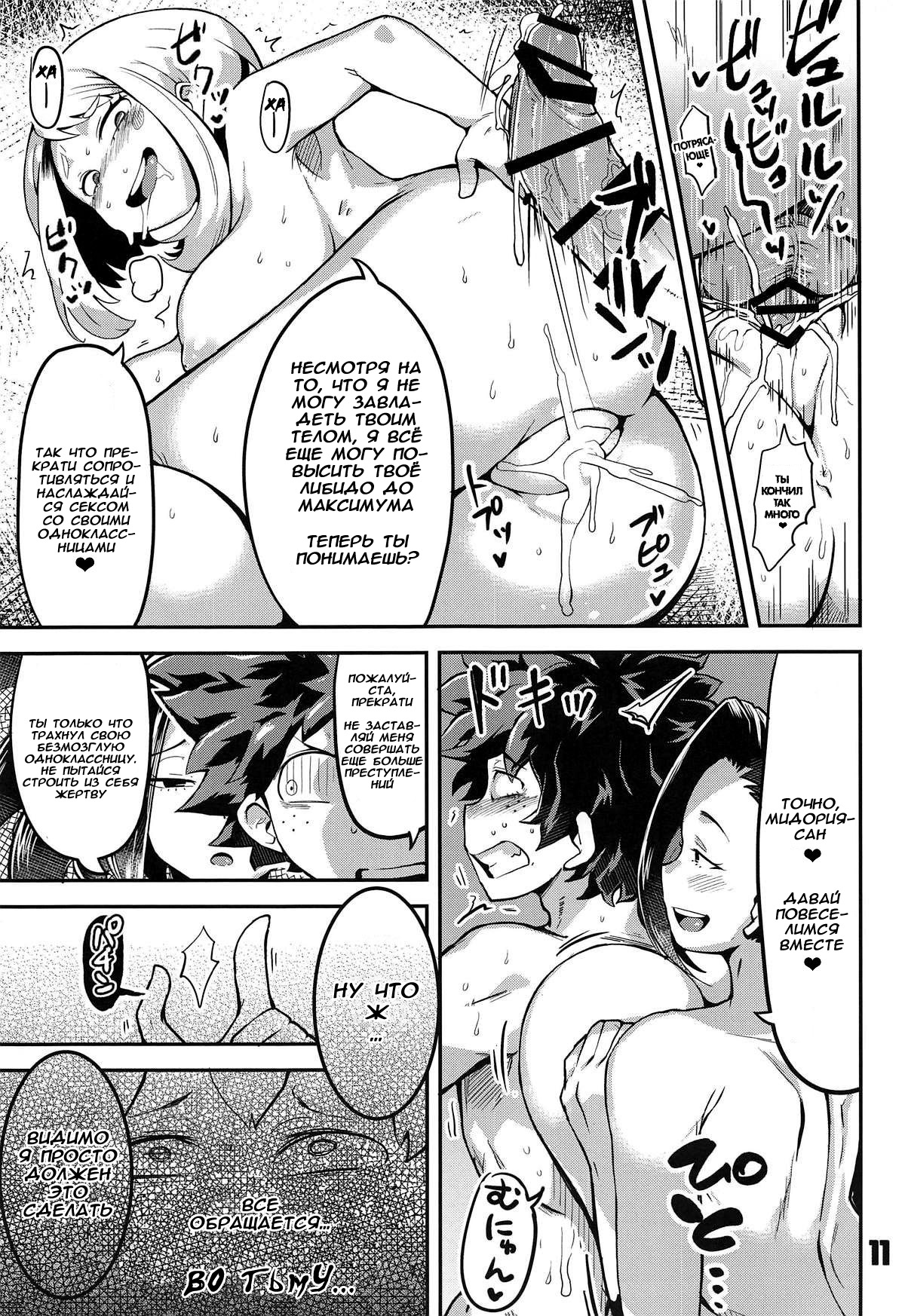 Boku to Nottori Villain Nakademia page 10 full