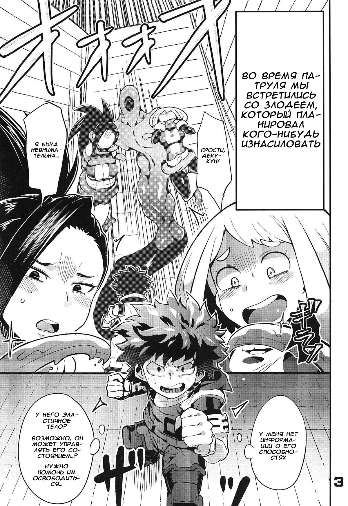 Boku to Nottori Villain Nakademia page 2 full