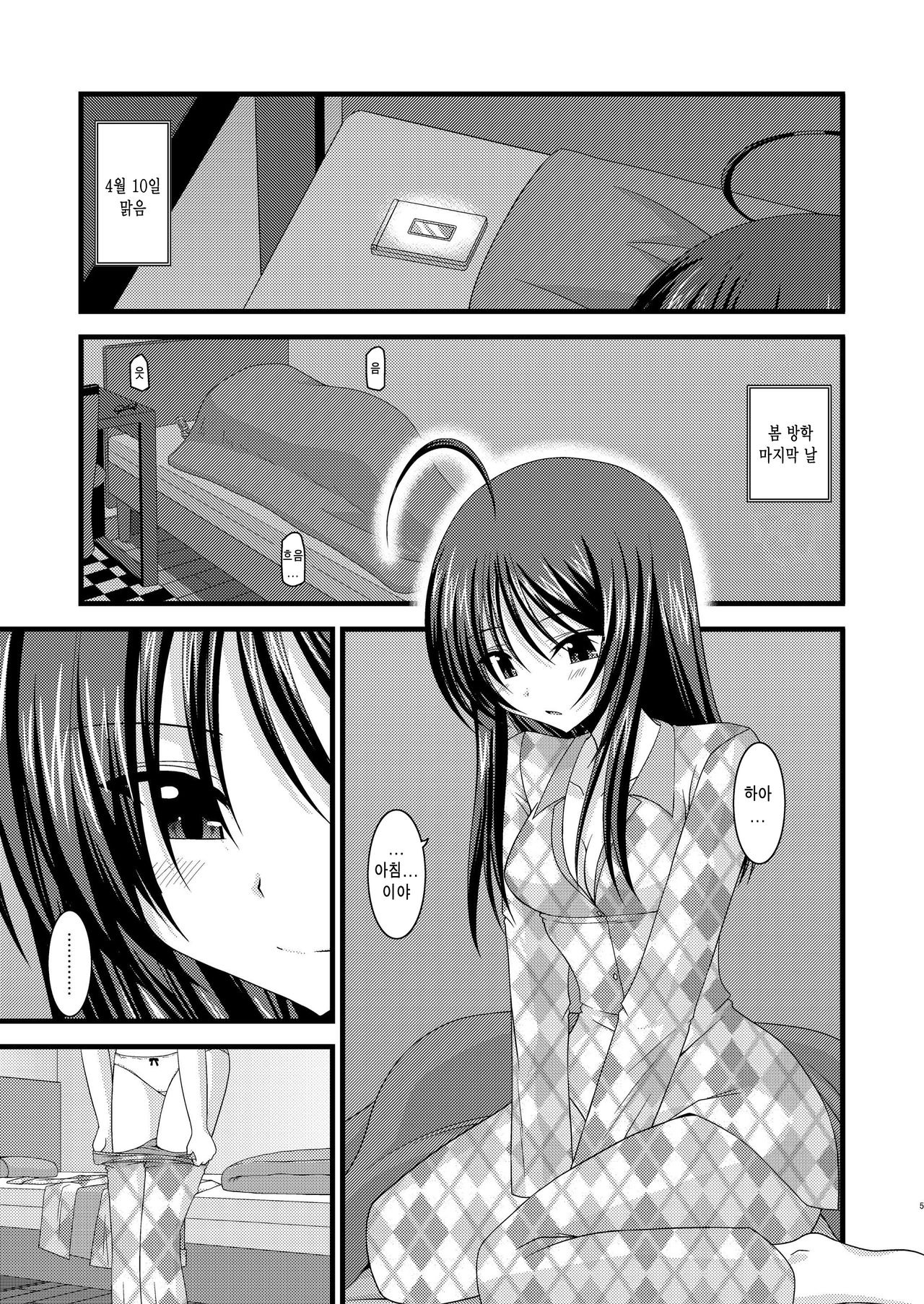 Roshutsu Shoujo Nikki Soushuuhen 1 Satsume | 노출소녀 일기 총집편 1권째 page 8 full