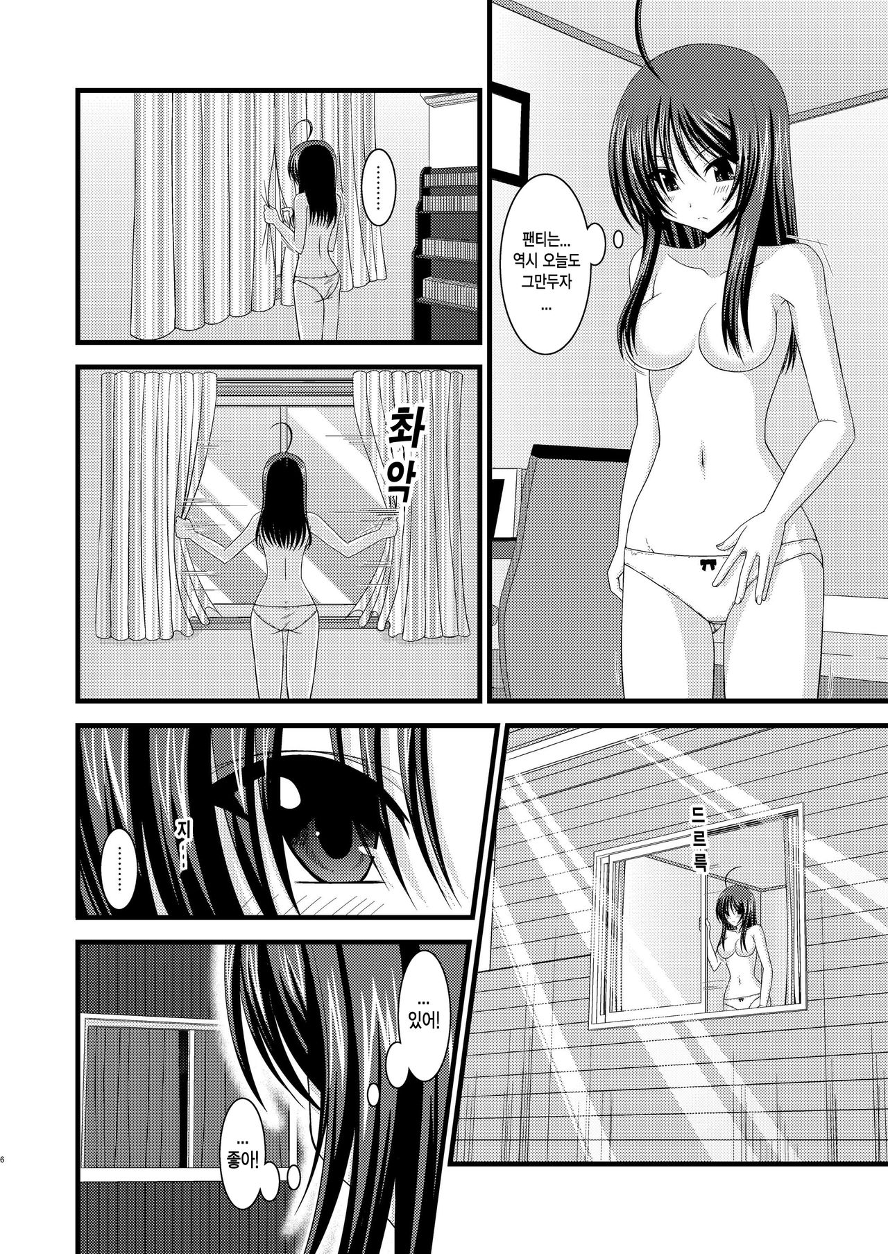 Roshutsu Shoujo Nikki Soushuuhen 1 Satsume | 노출소녀 일기 총집편 1권째 page 9 full