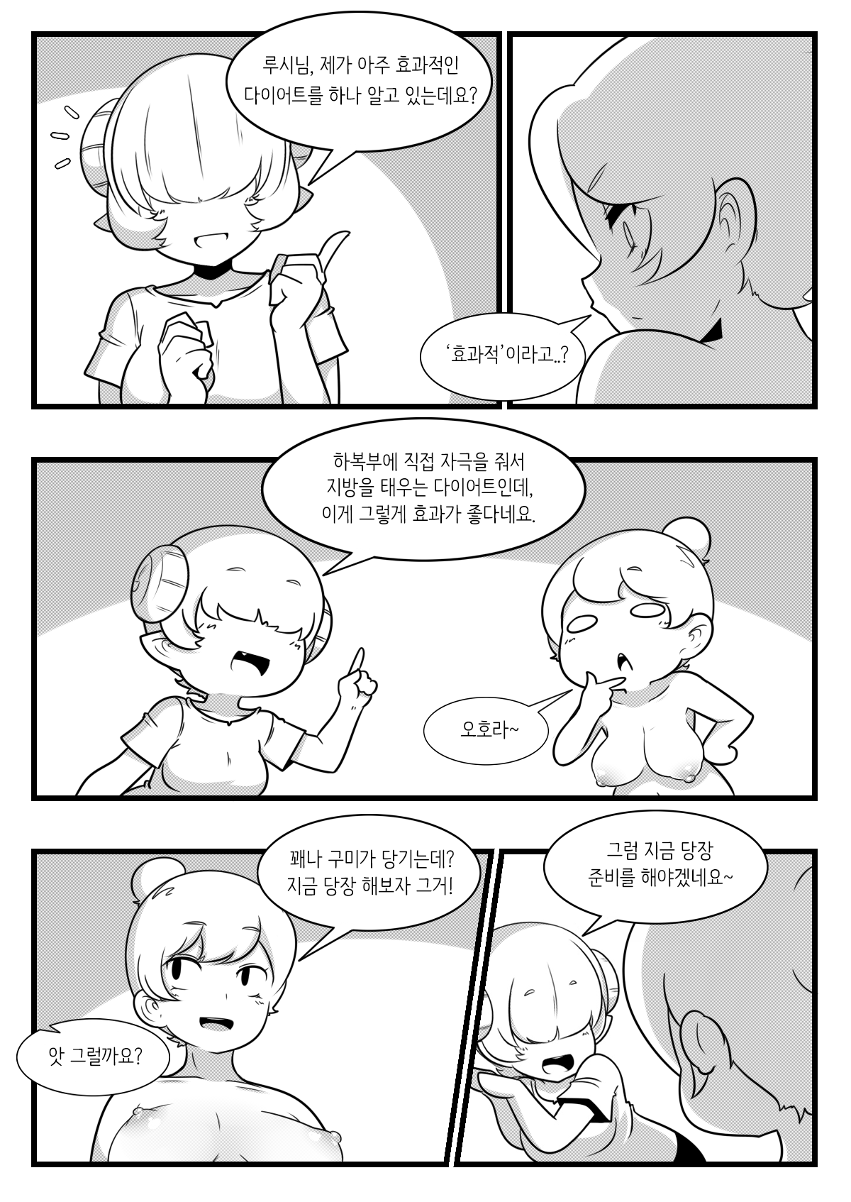 다이어트는 역시 절정섹스! page 5 full