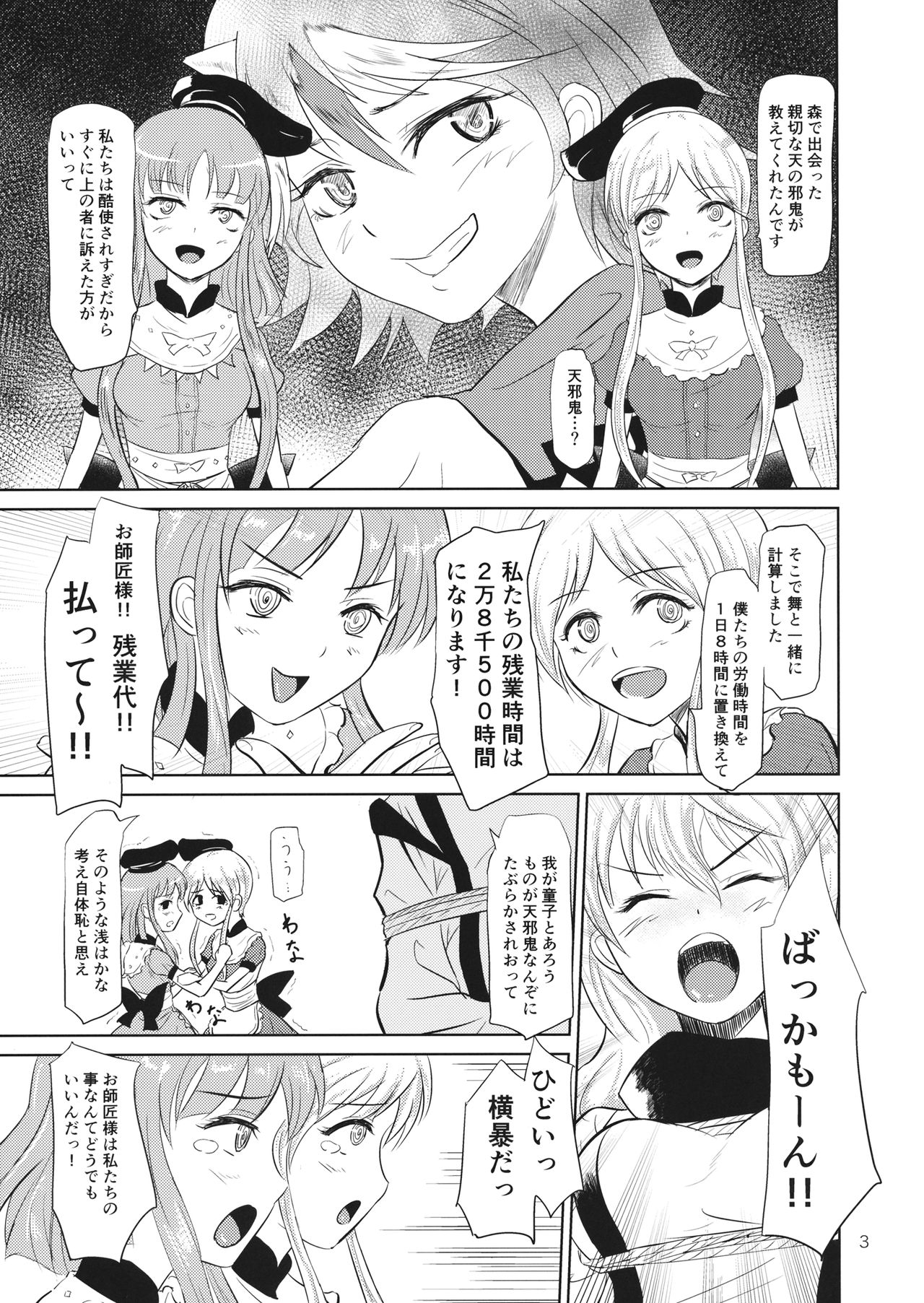 Crazy Gekokujou page 4 full