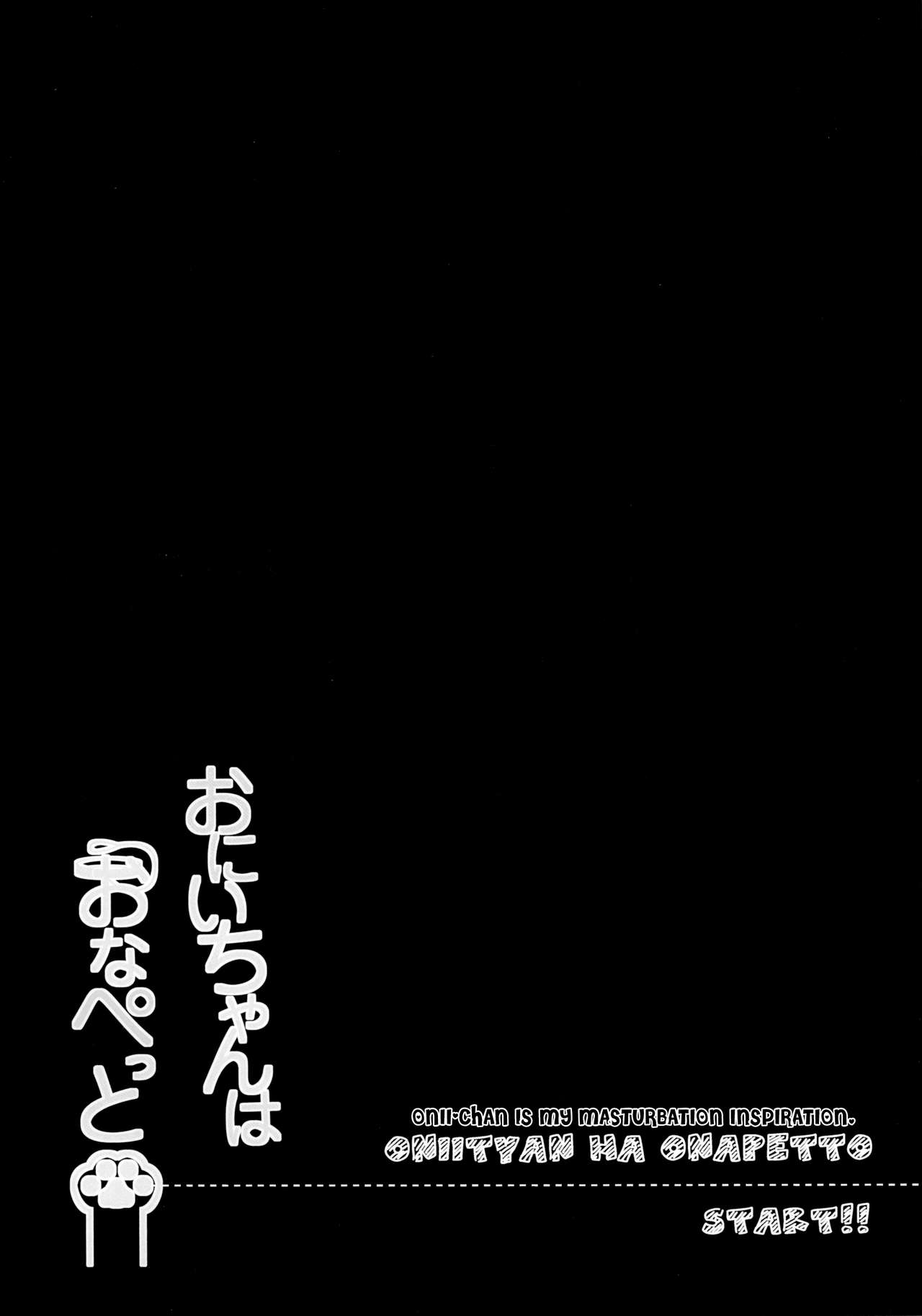 Onii-chan wa Onapet | Onii-chan is my masturbation inspiration page 3 full
