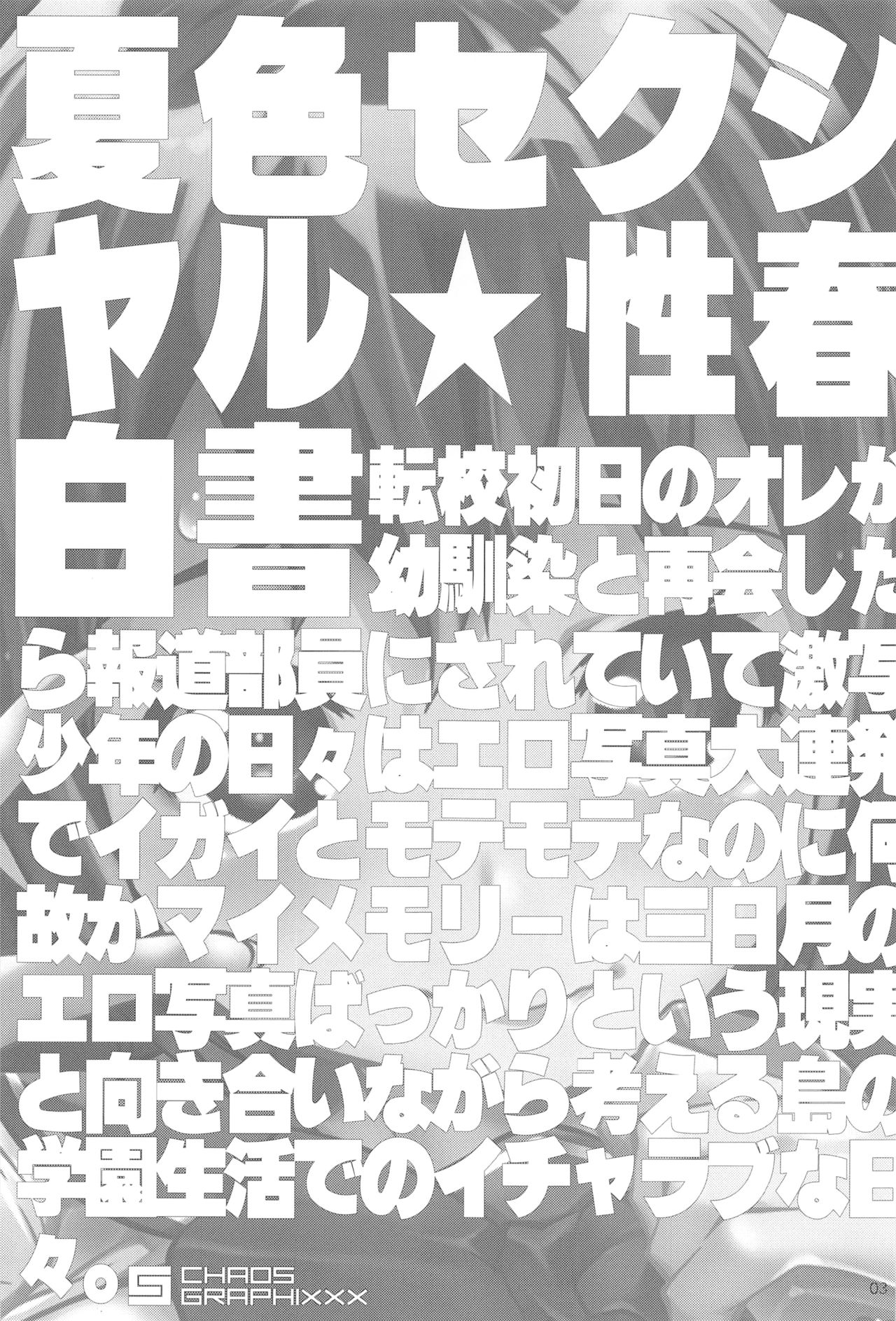 Natsuiro Sexual☆Seishun Hakusho page 2 full