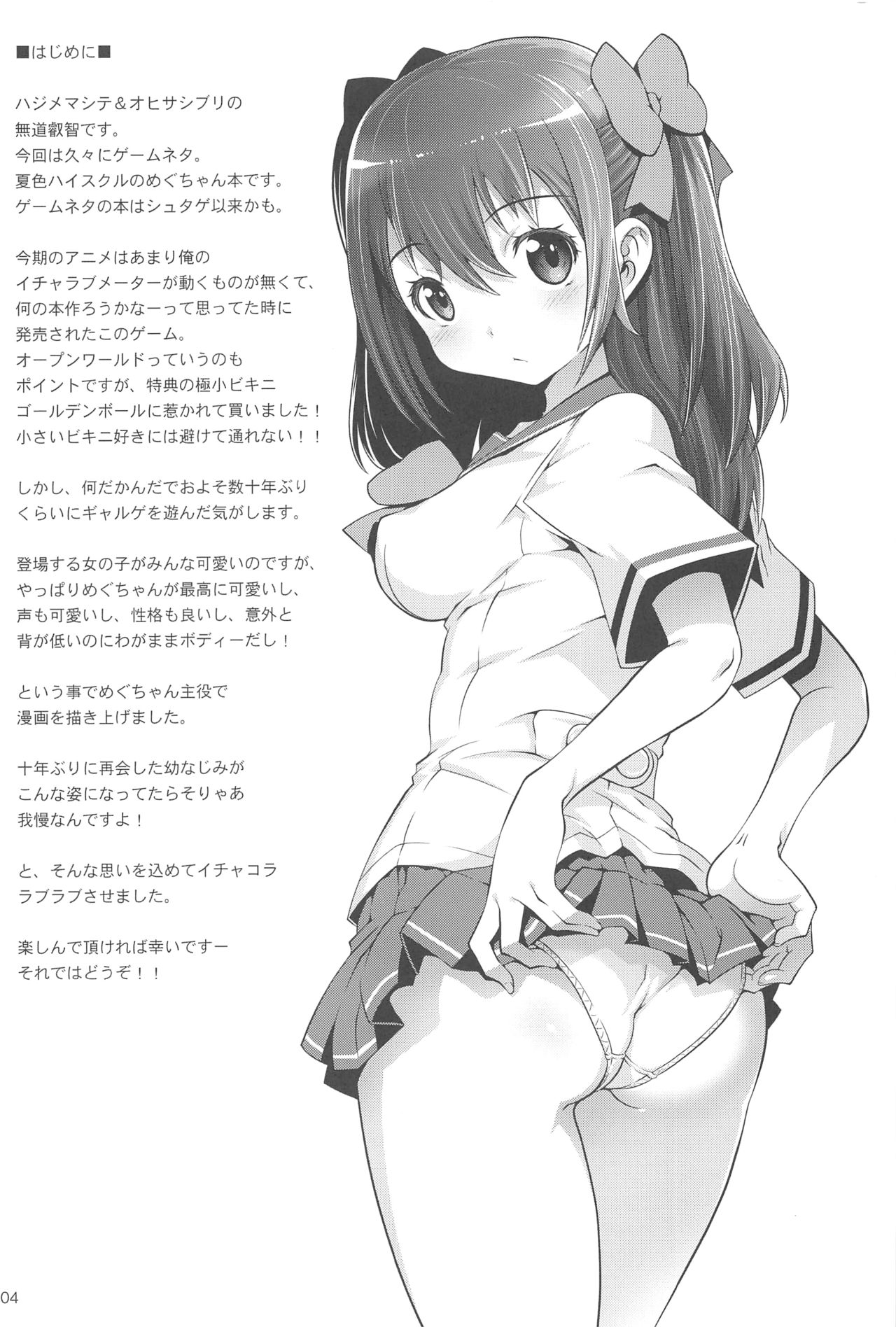 Natsuiro Sexual☆Seishun Hakusho page 3 full