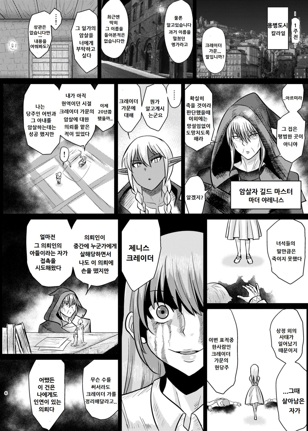 Fuck&amp;Slash! Youki no Yakata page 6 full