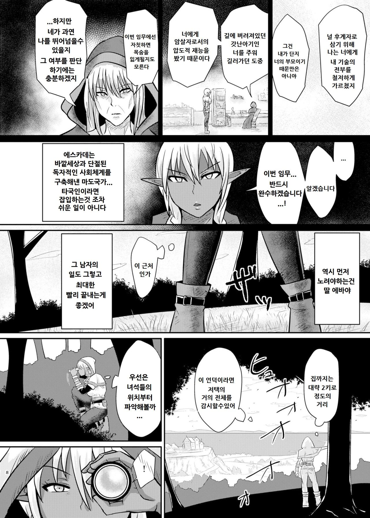 Fuck&amp;Slash! Youki no Yakata page 8 full