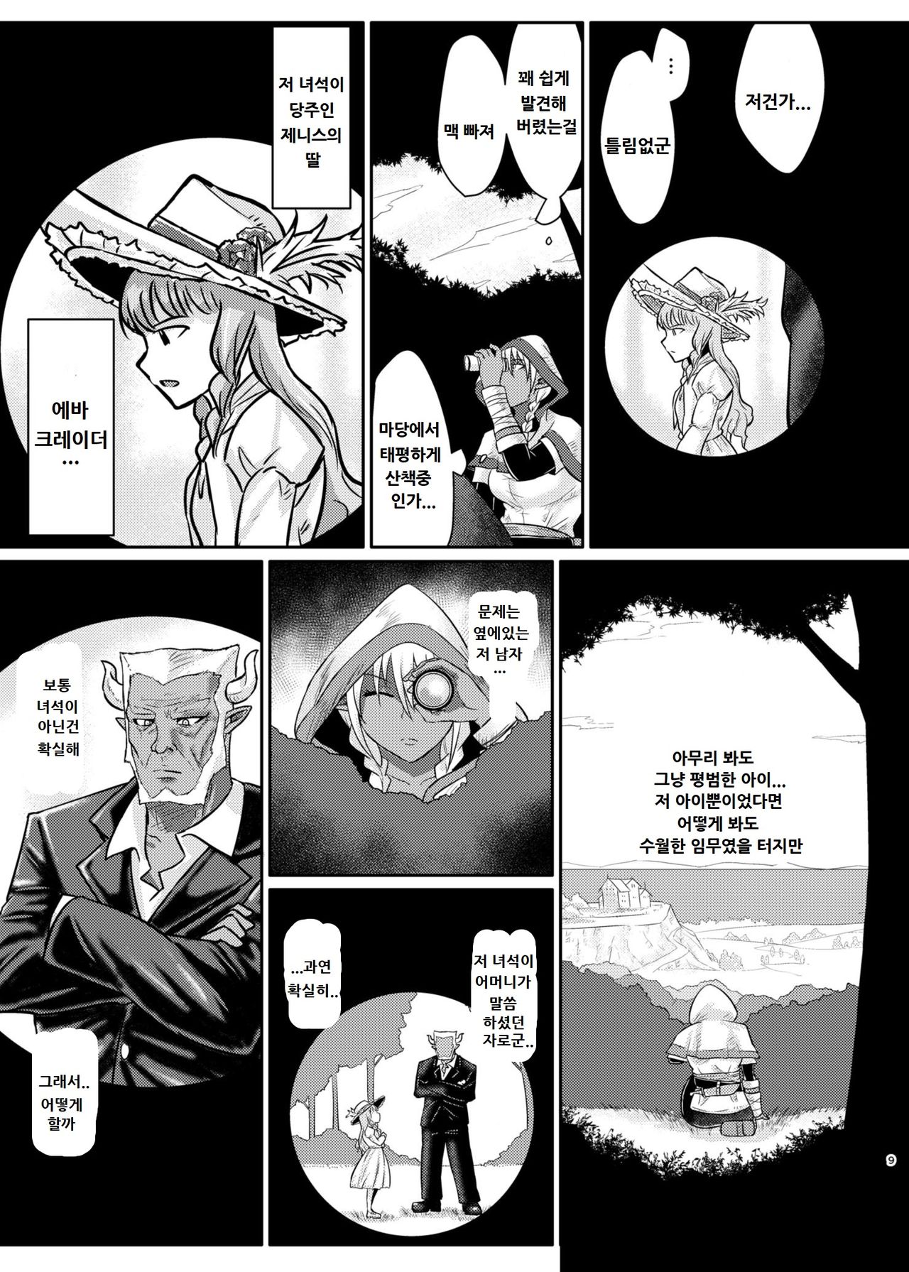 Fuck&amp;Slash! Youki no Yakata page 9 full