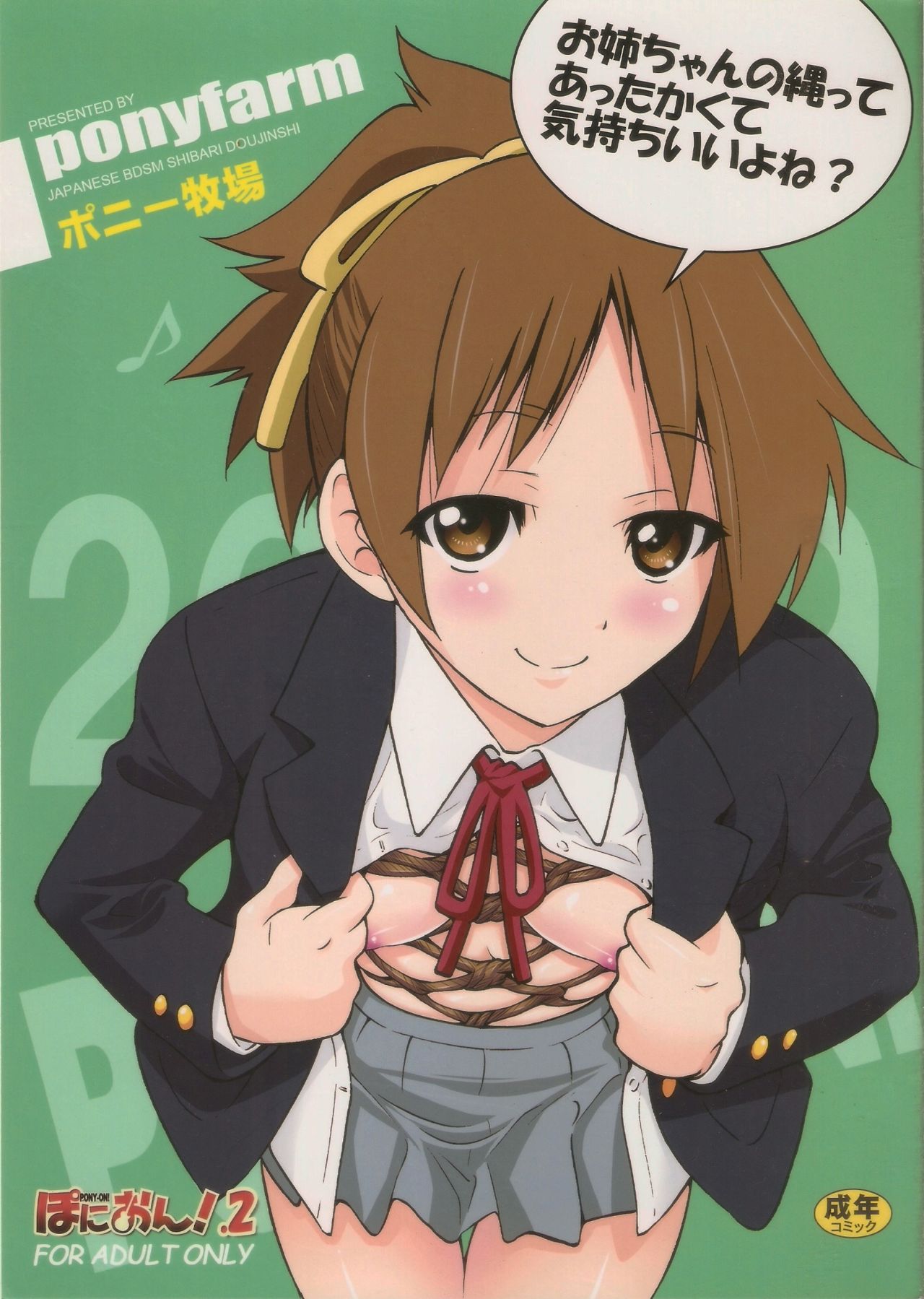 PONY-ON! 2 ~Onee-chan no Nawa tte Attakaku te Kimochi ii yo ne? page 1 full