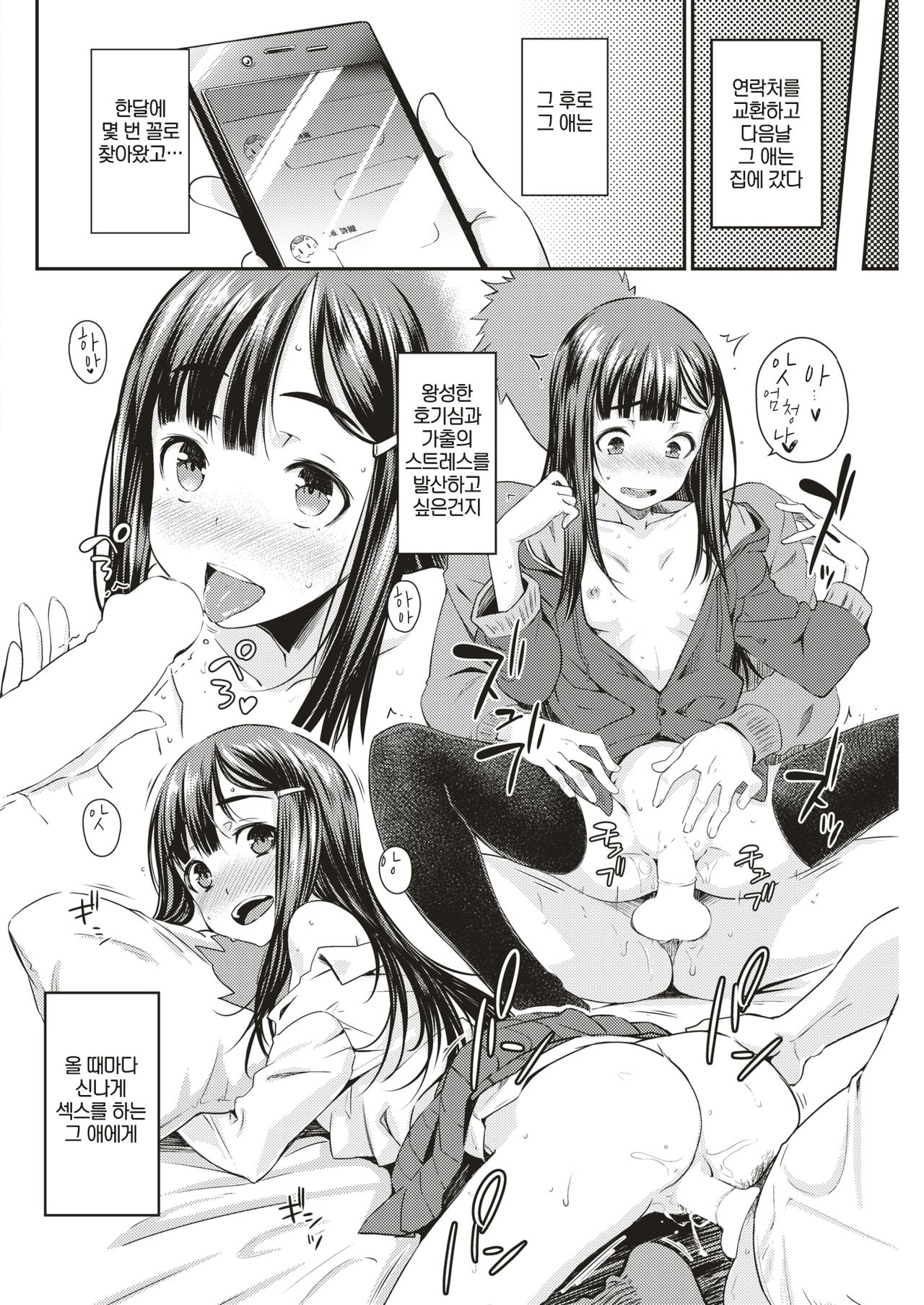 Kamimachi Appli | 카미마치 어플 page 10 full