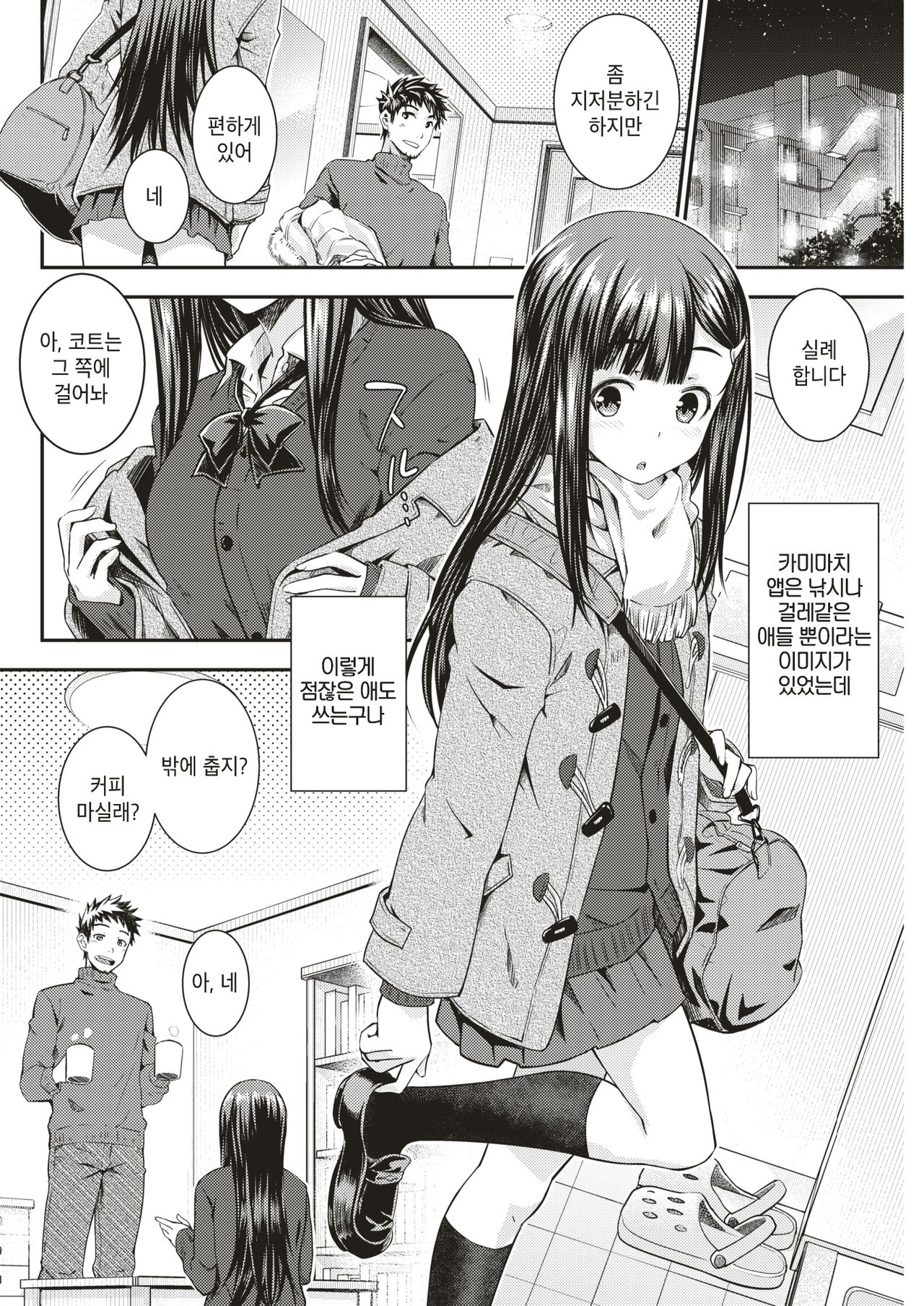 Kamimachi Appli | 카미마치 어플 page 2 full