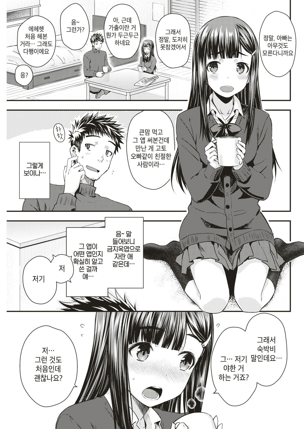 Kamimachi Appli | 카미마치 어플 page 3 full