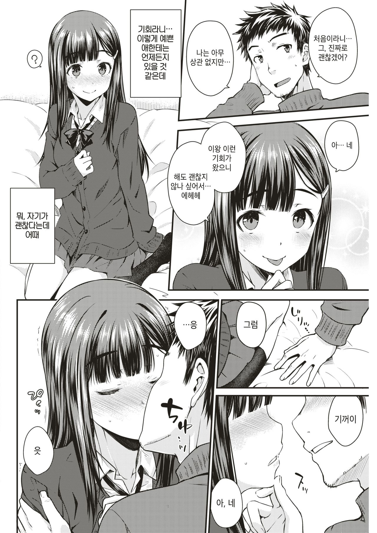 Kamimachi Appli | 카미마치 어플 page 4 full