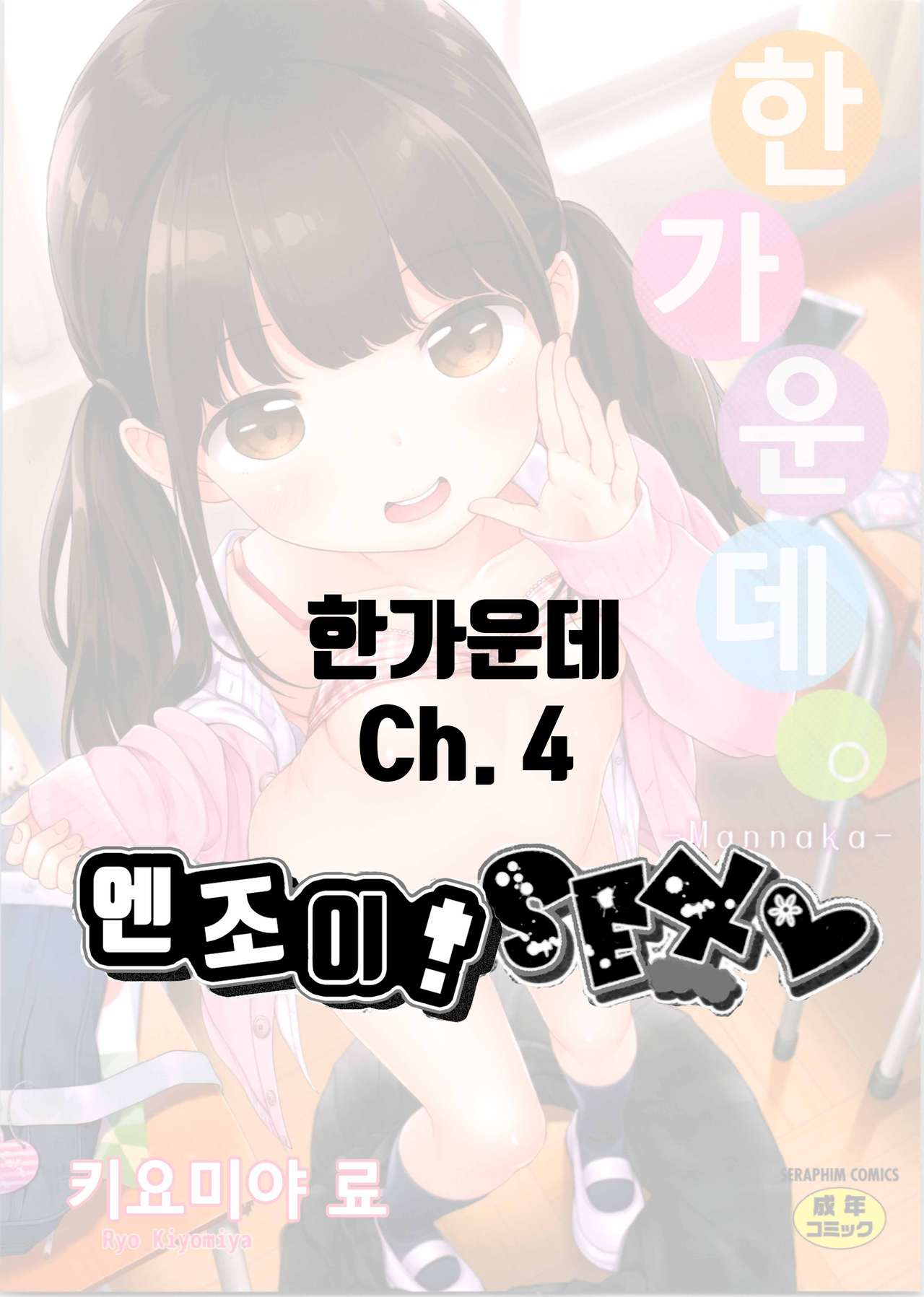 Mannaka.｜한가운데. Ch. 1-4 page 1 full