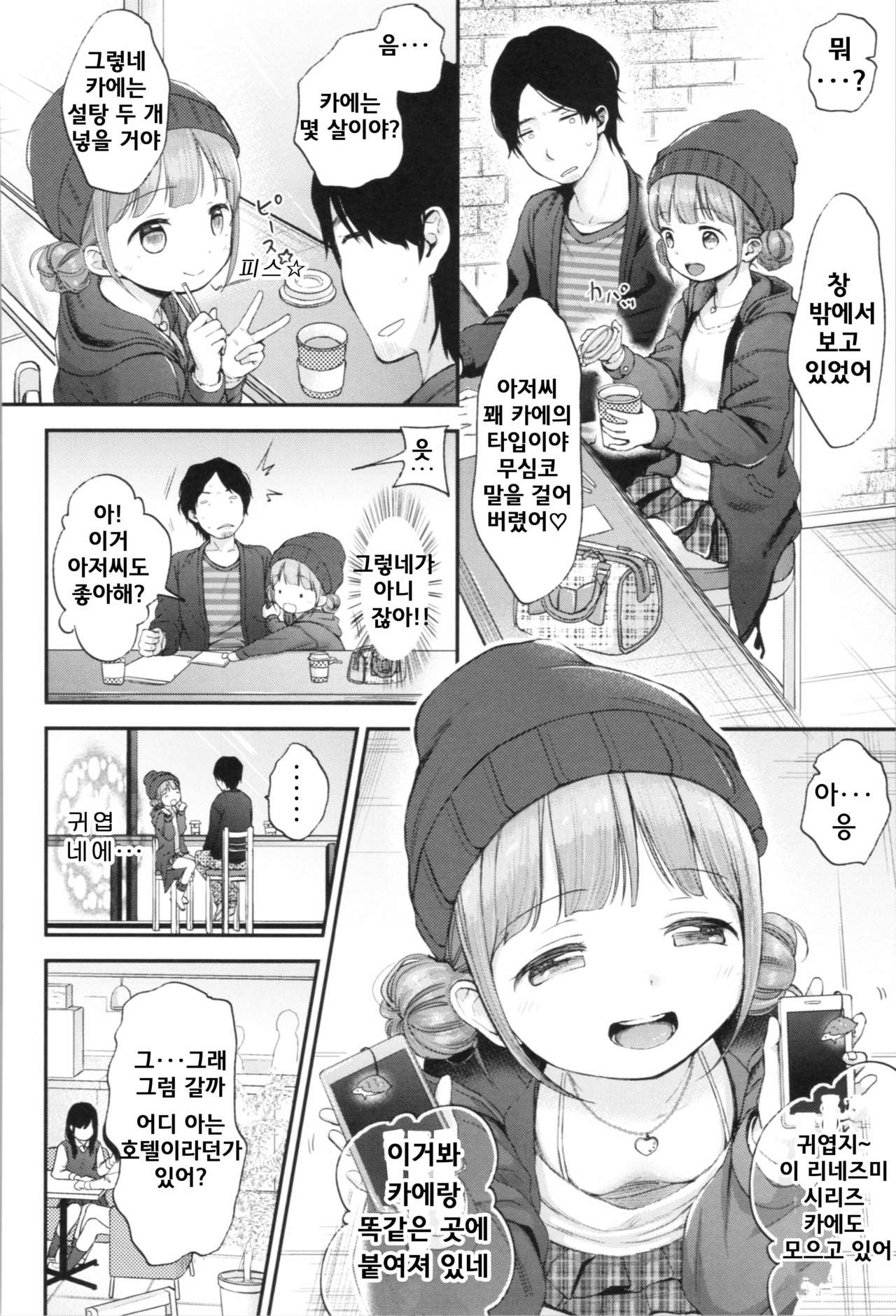 Mannaka.｜한가운데. Ch. 1-4 page 9 full