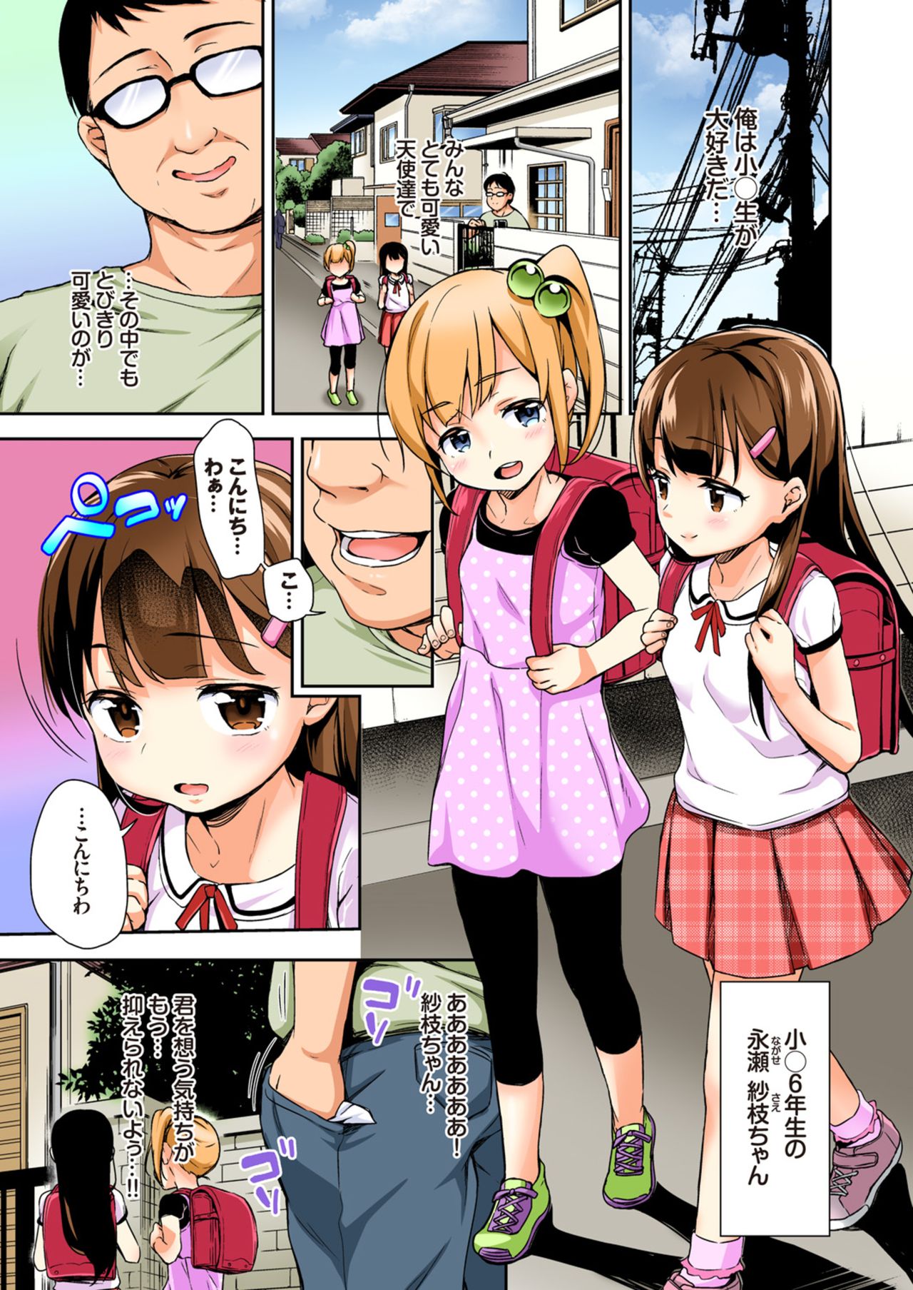 Sae-chan no Hatsutaiken 1 ~Katte ni Monzetsu Suiminkan~ page 3 full