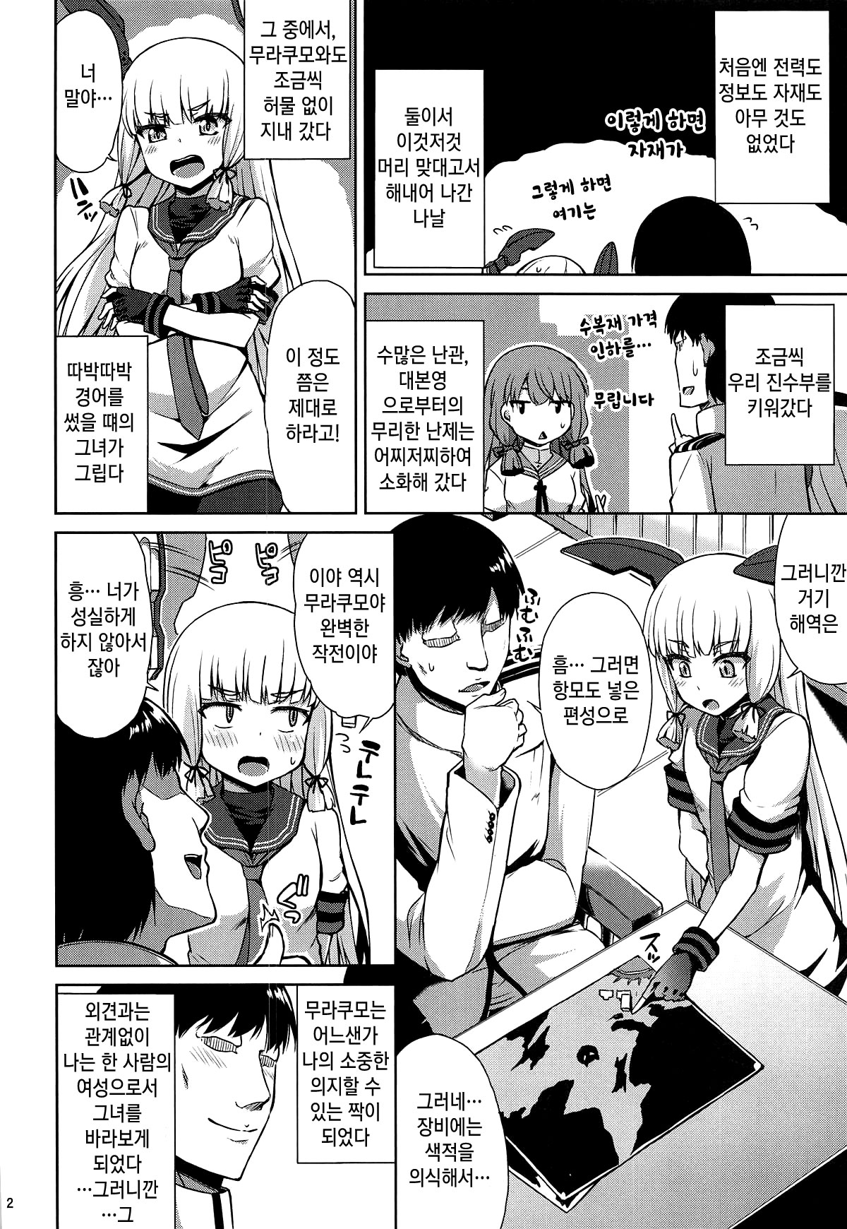 Murakumo Kaihatsu Kiroku | 무라쿠모 개발기록 page 3 full