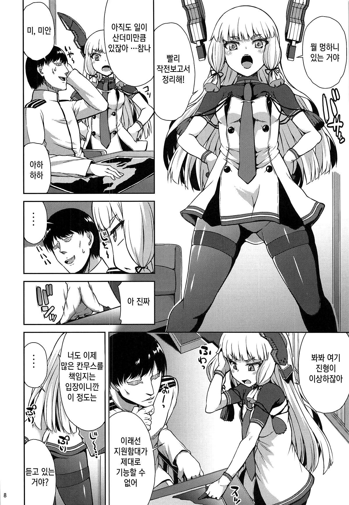 Murakumo Kaihatsu Kiroku | 무라쿠모 개발기록 page 9 full