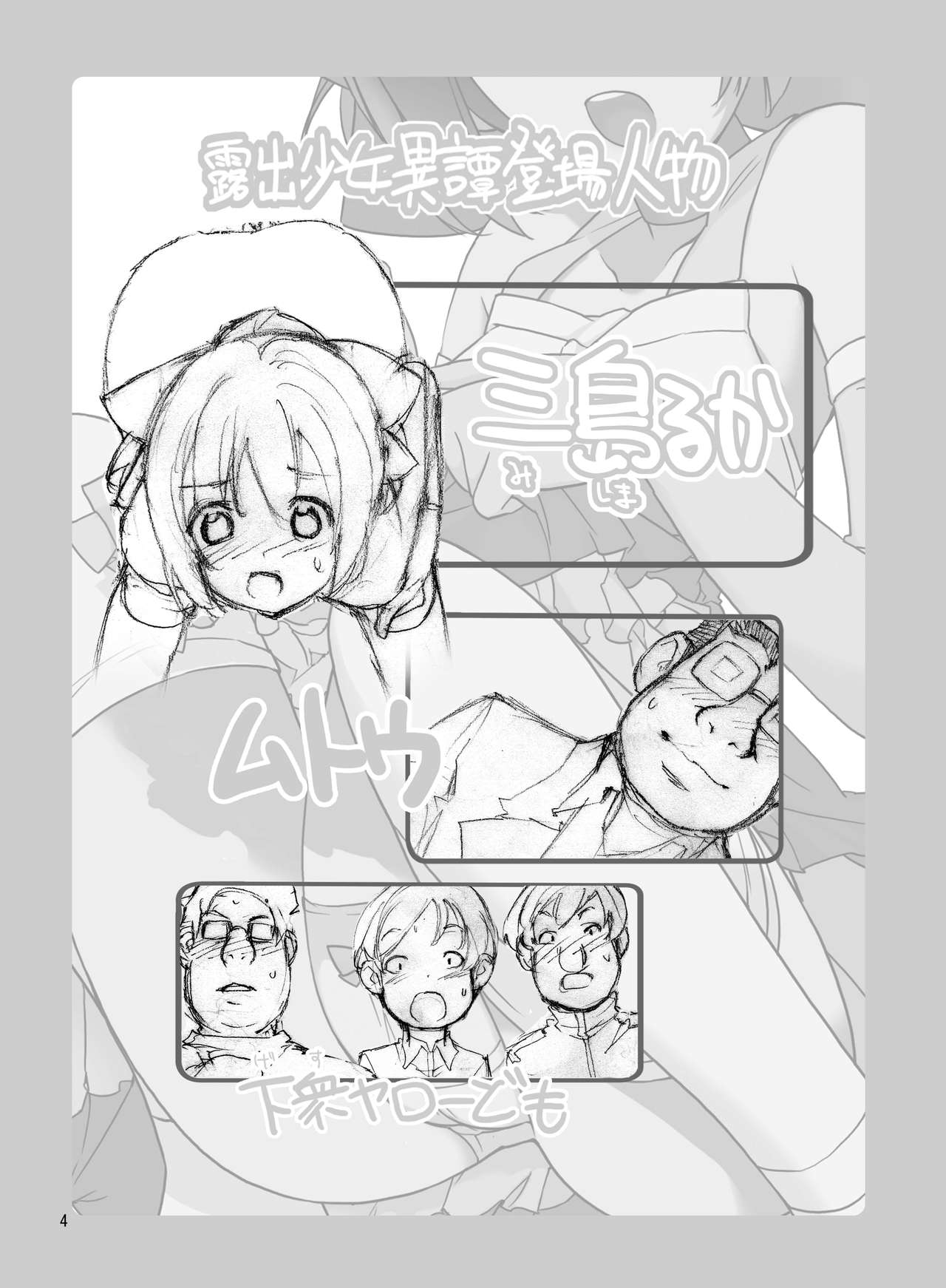 Roshutsu Shoujo Itan 7 hen | 노출소녀이담 7편 page 4 full