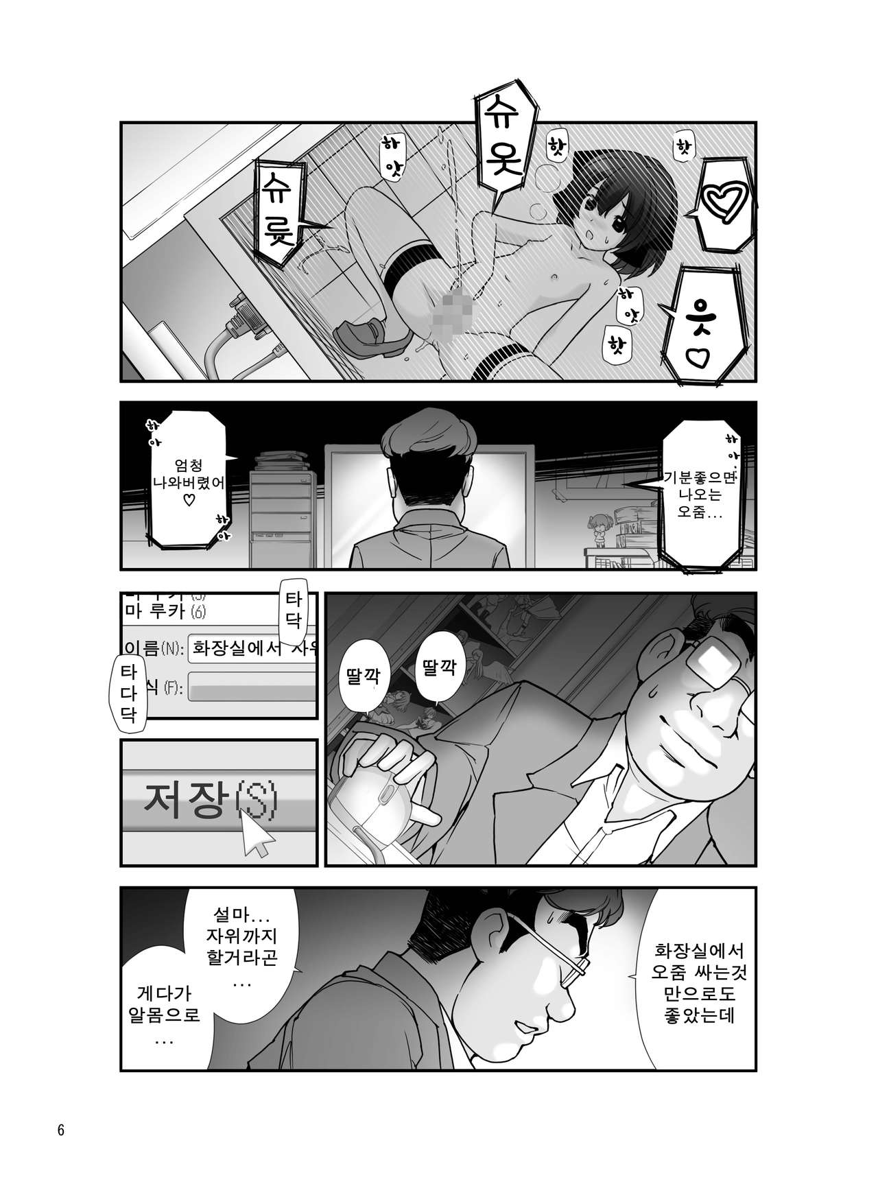 Roshutsu Shoujo Itan 7 hen | 노출소녀이담 7편 page 6 full