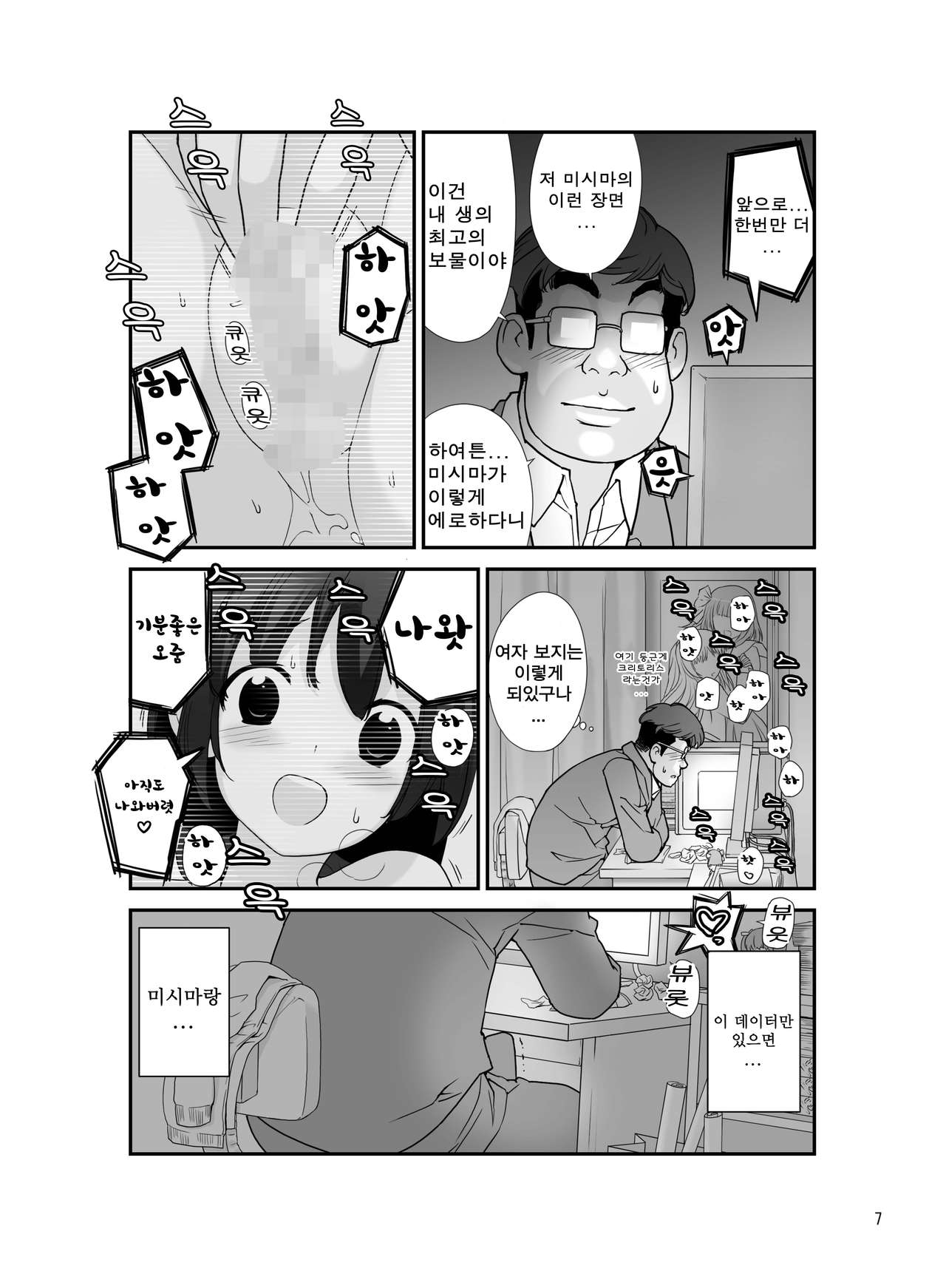 Roshutsu Shoujo Itan 7 hen | 노출소녀이담 7편 page 7 full